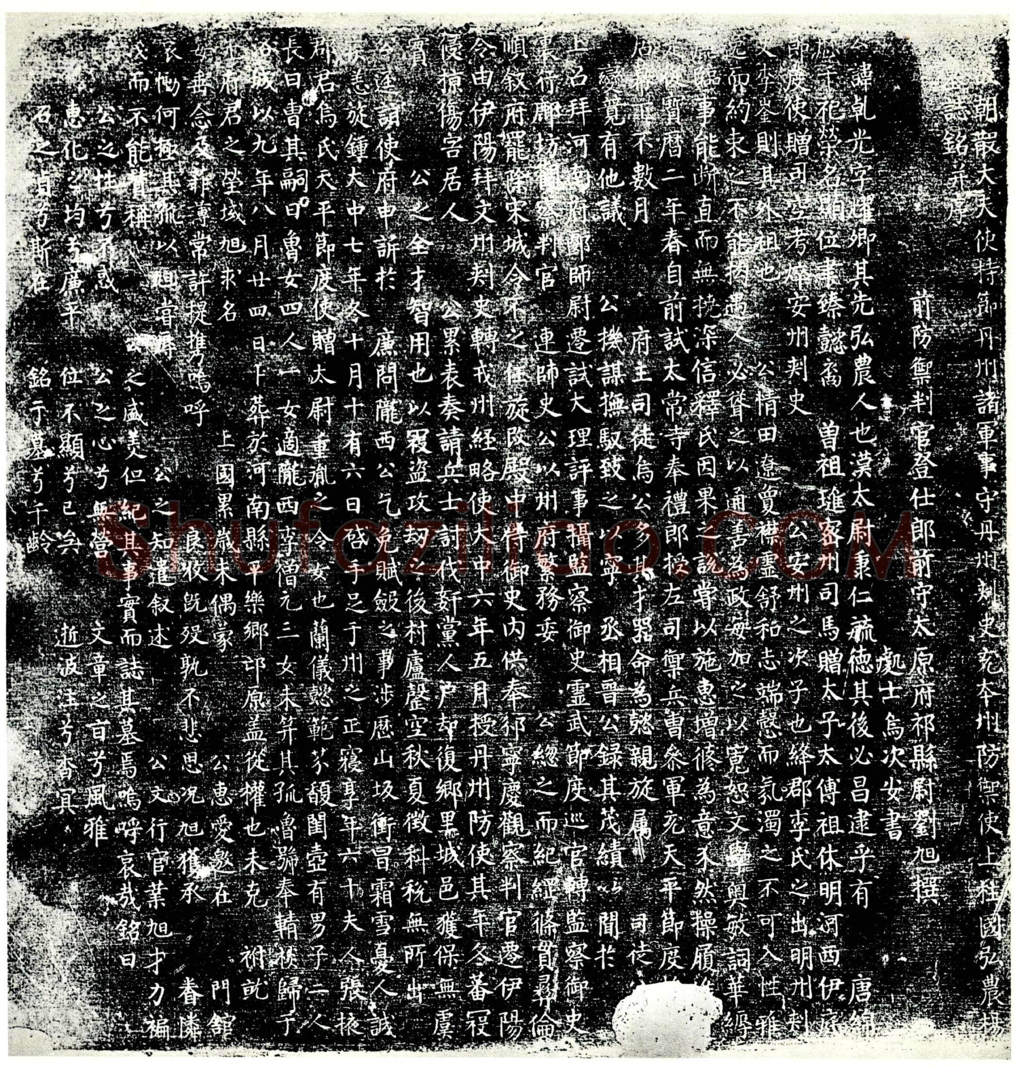 唐 杨乾光 墓誌