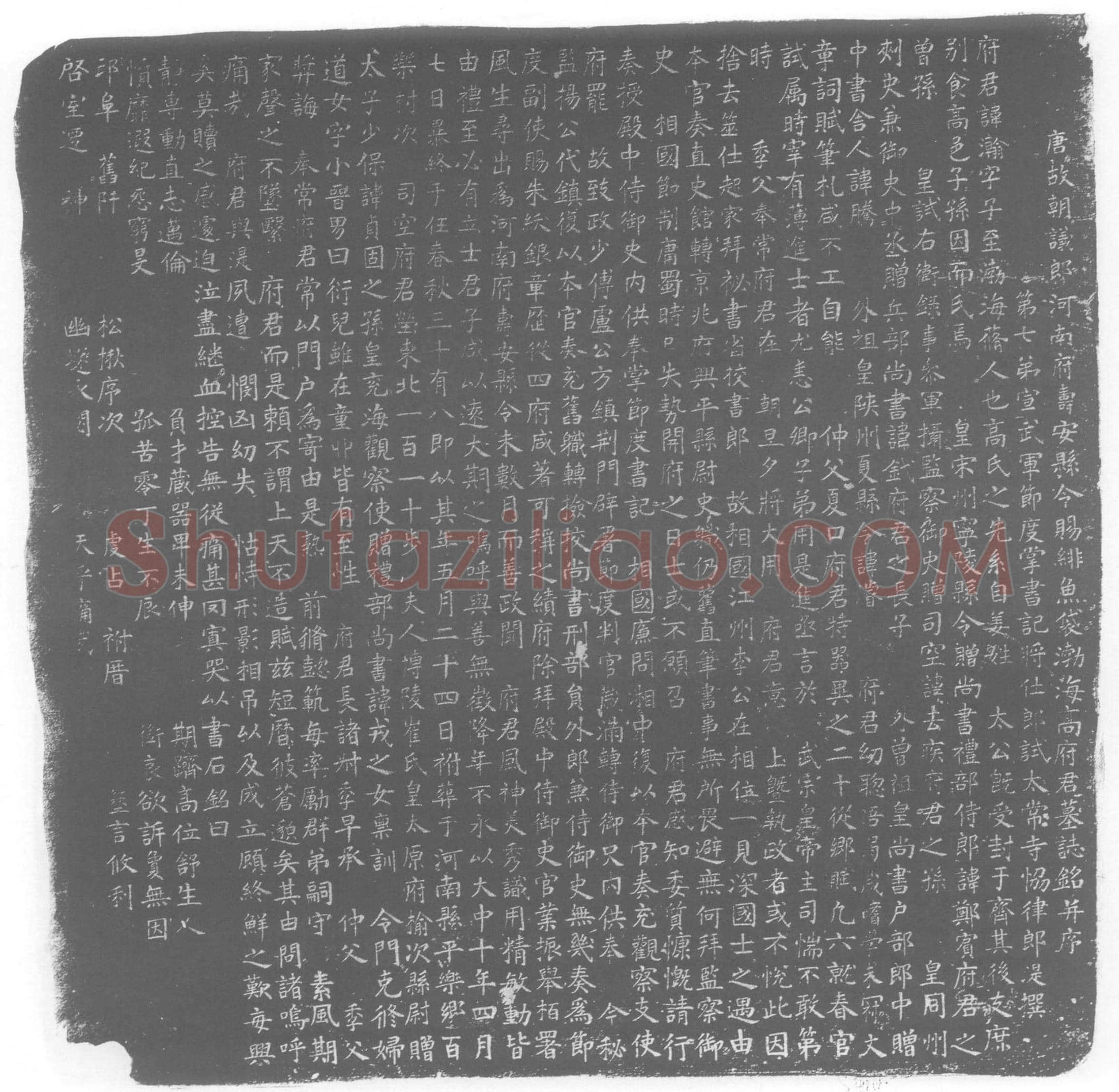 唐高瀚墓誌