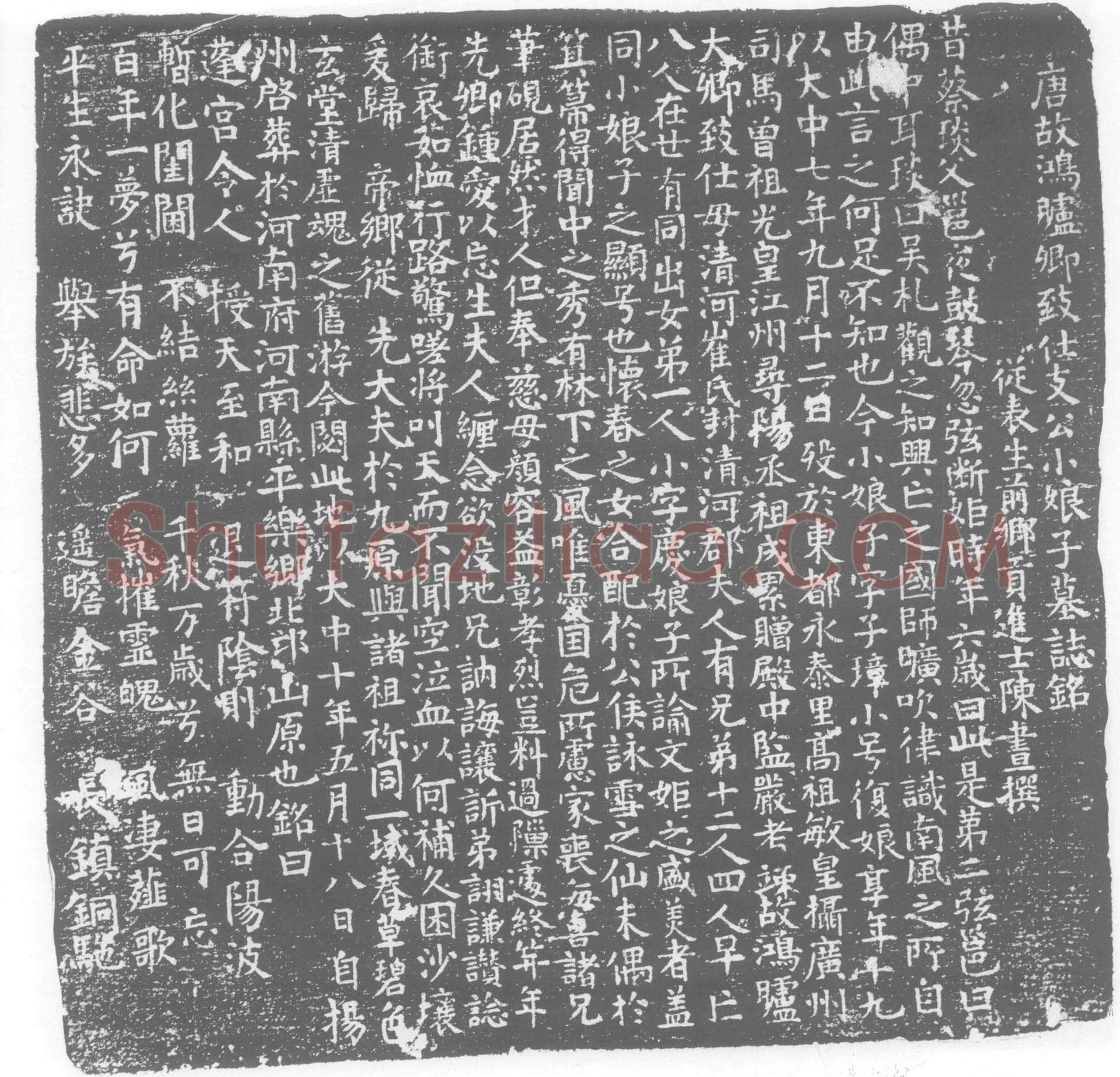 唐支公小娘子，字子璋，小号复娘墓誌