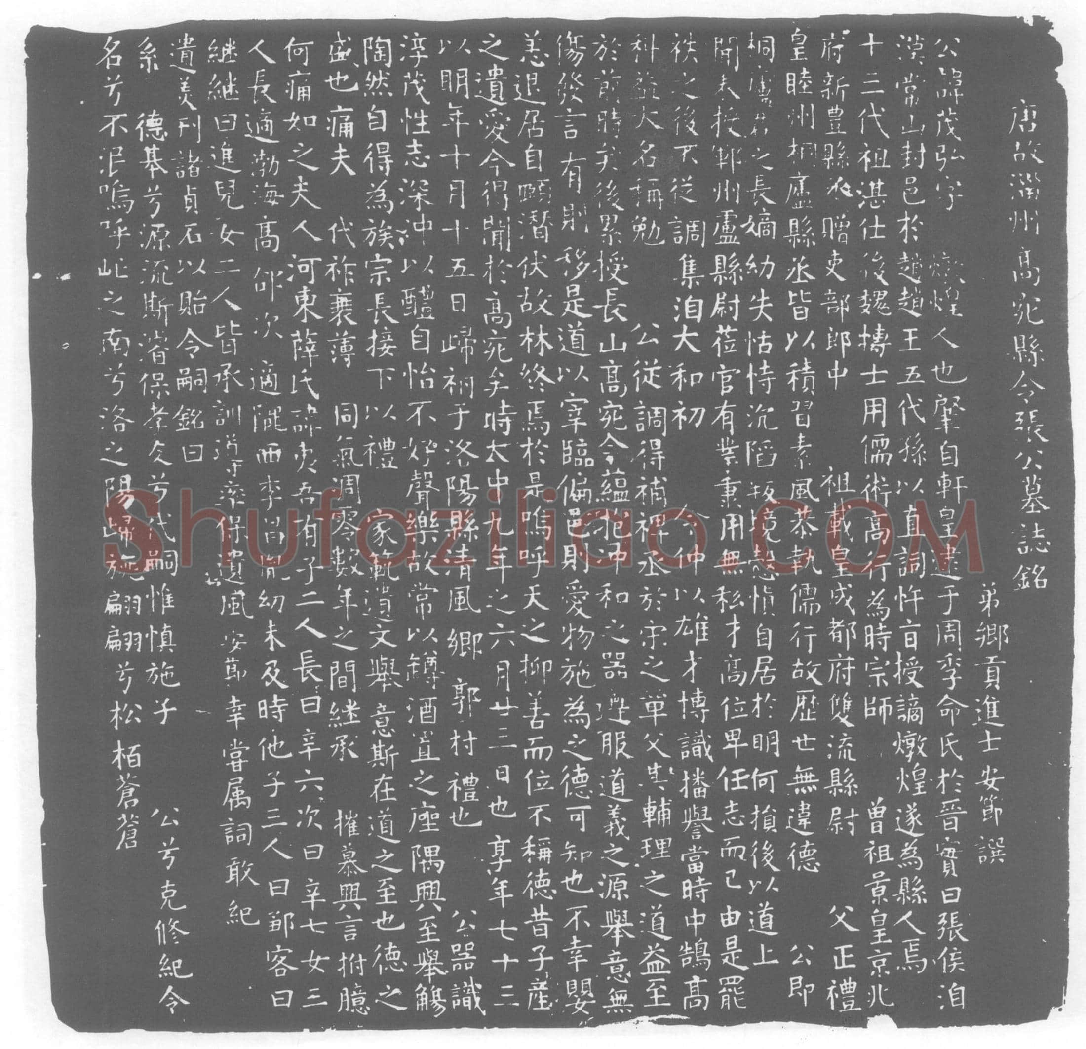 唐张茂弘墓誌