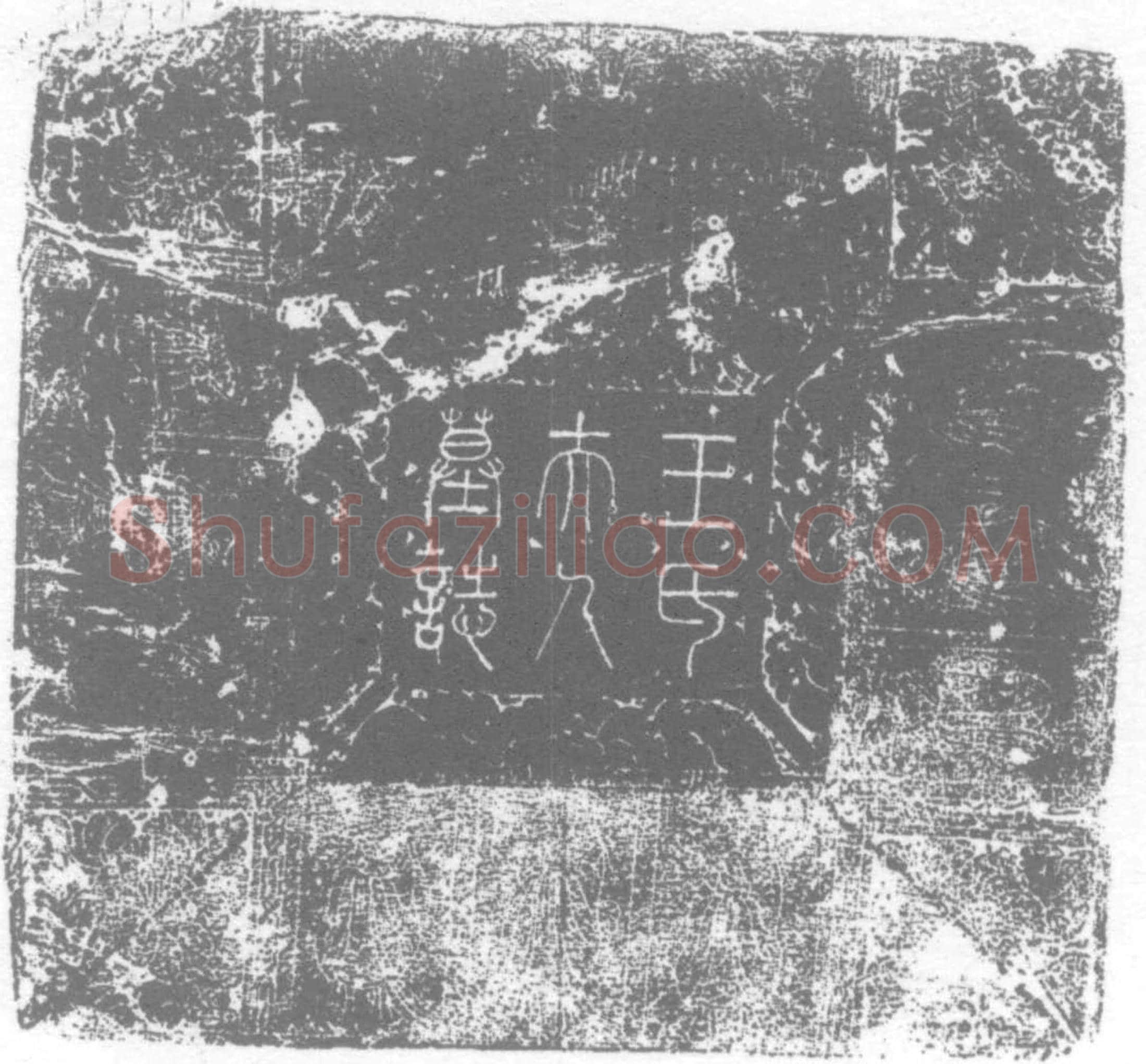 唐 王氏 王琎女儿 墓誌