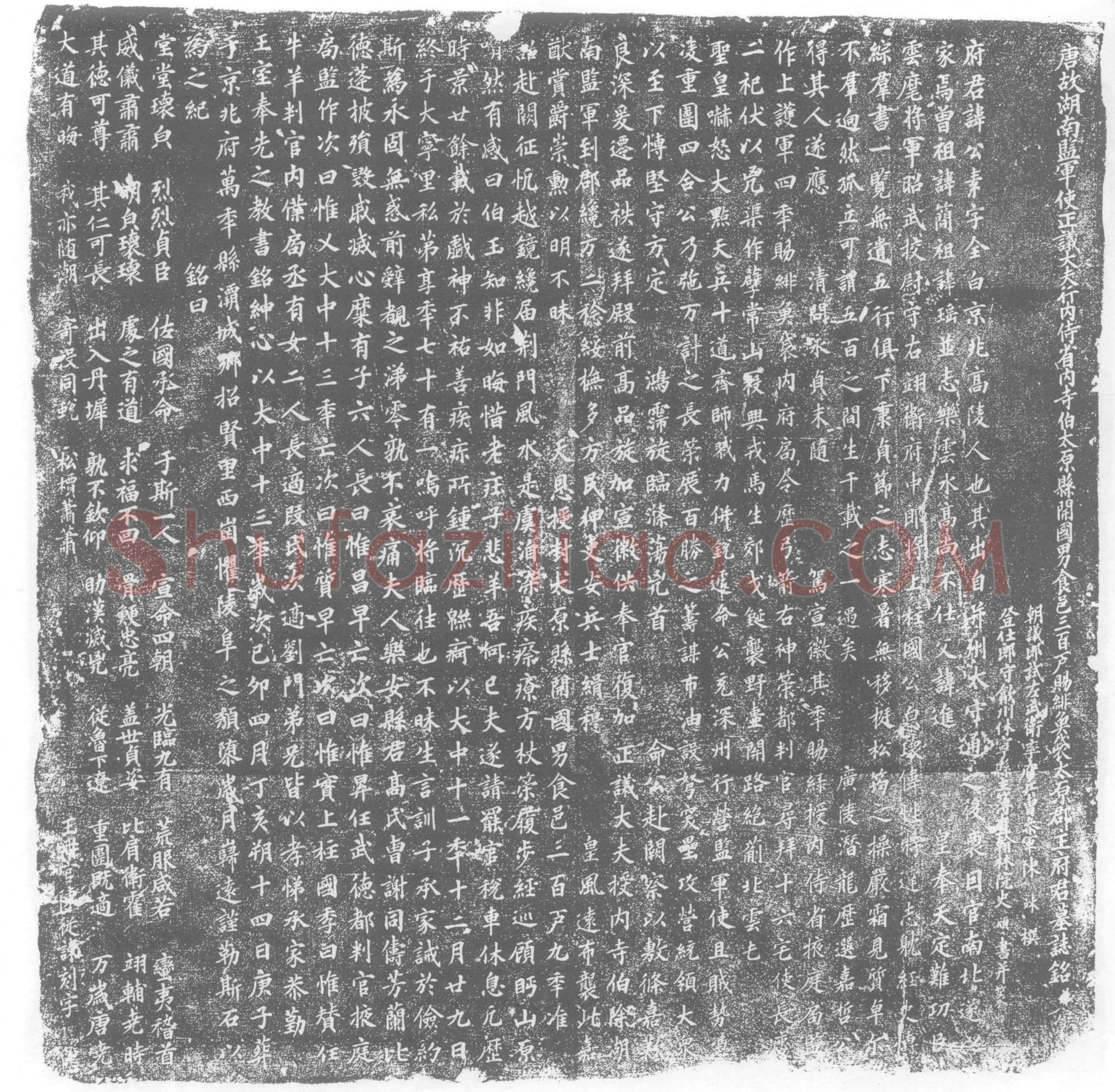 唐 王公素 墓誌