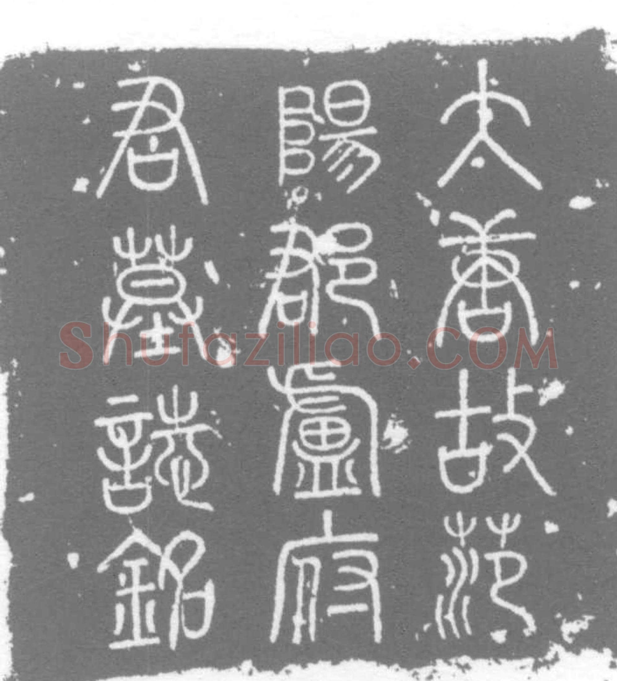 唐 卢公则 墓誌