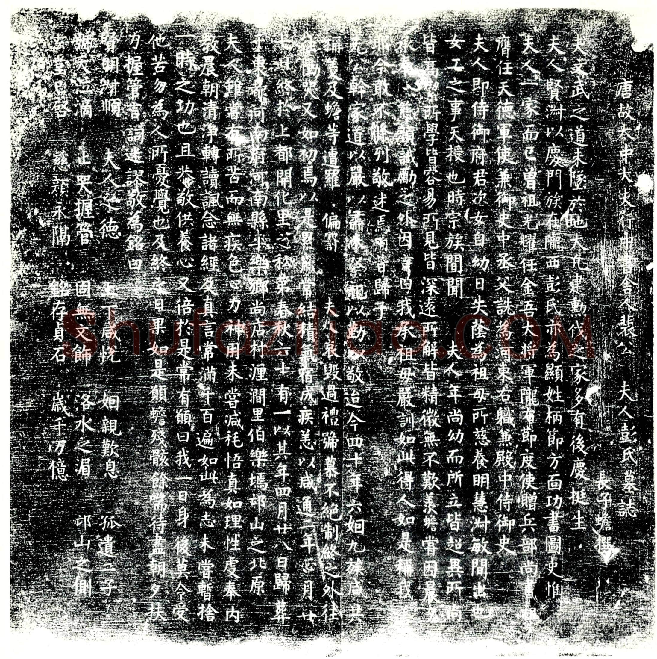 唐 彭氏 墓誌