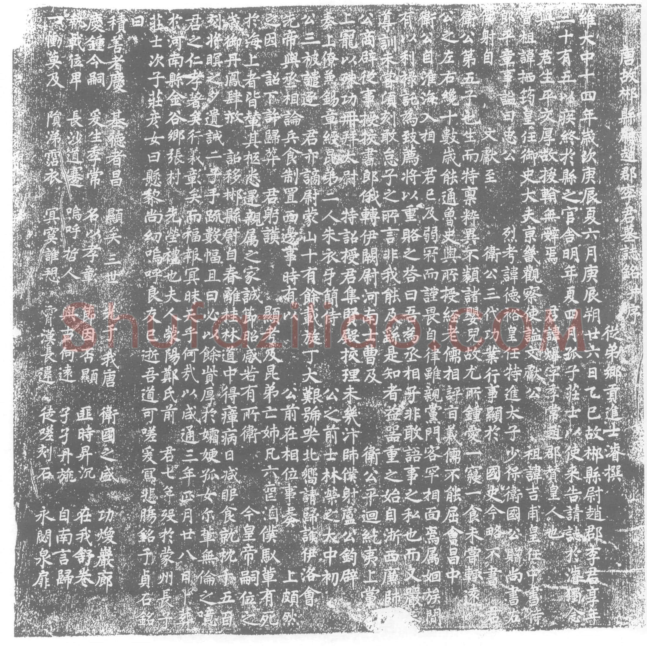 唐 李爗 墓誌