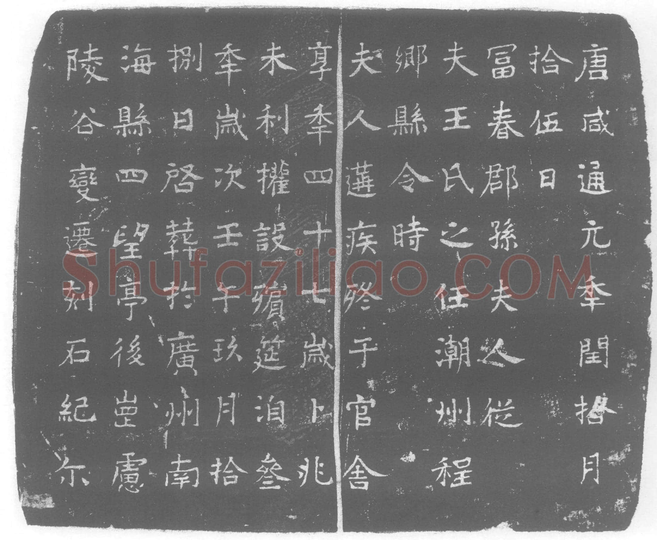 唐 孙氏 墓誌