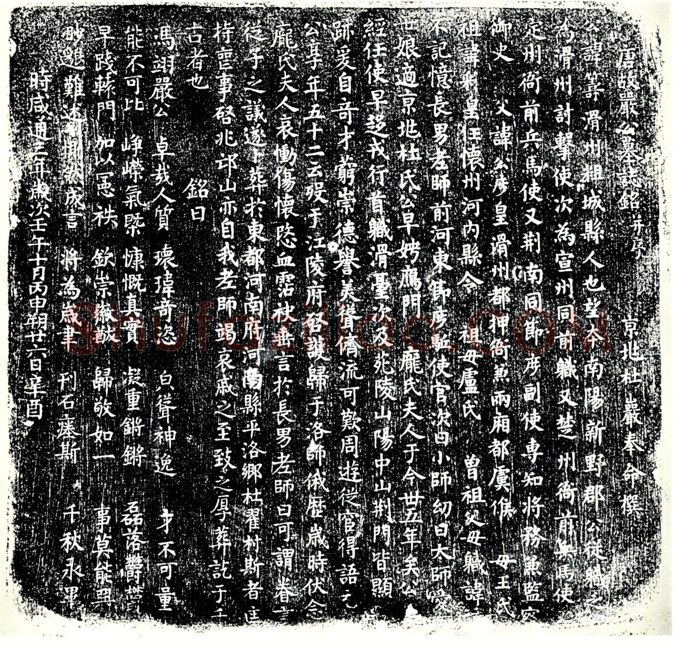 唐严筹墓誌