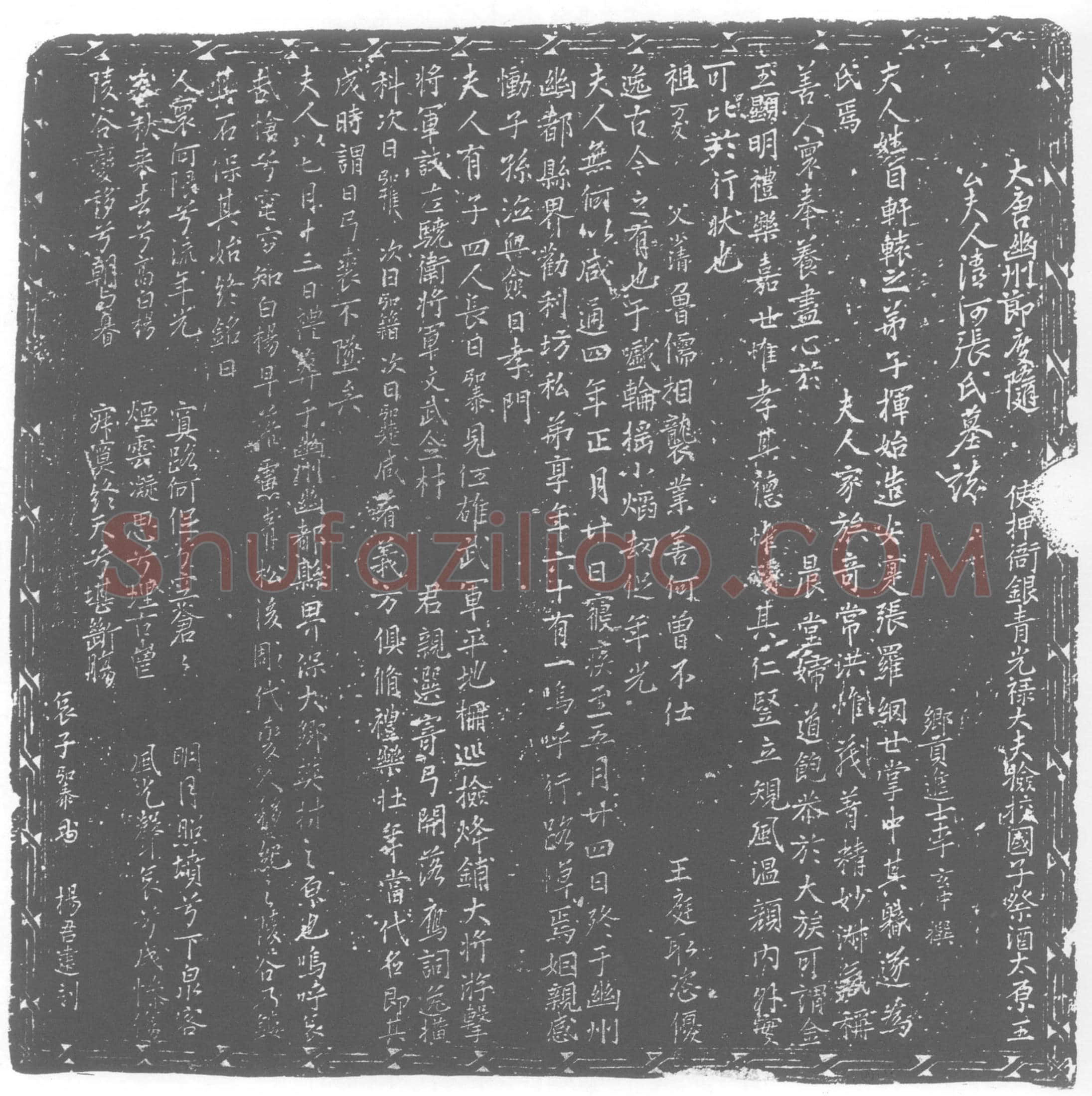 唐张氏墓誌