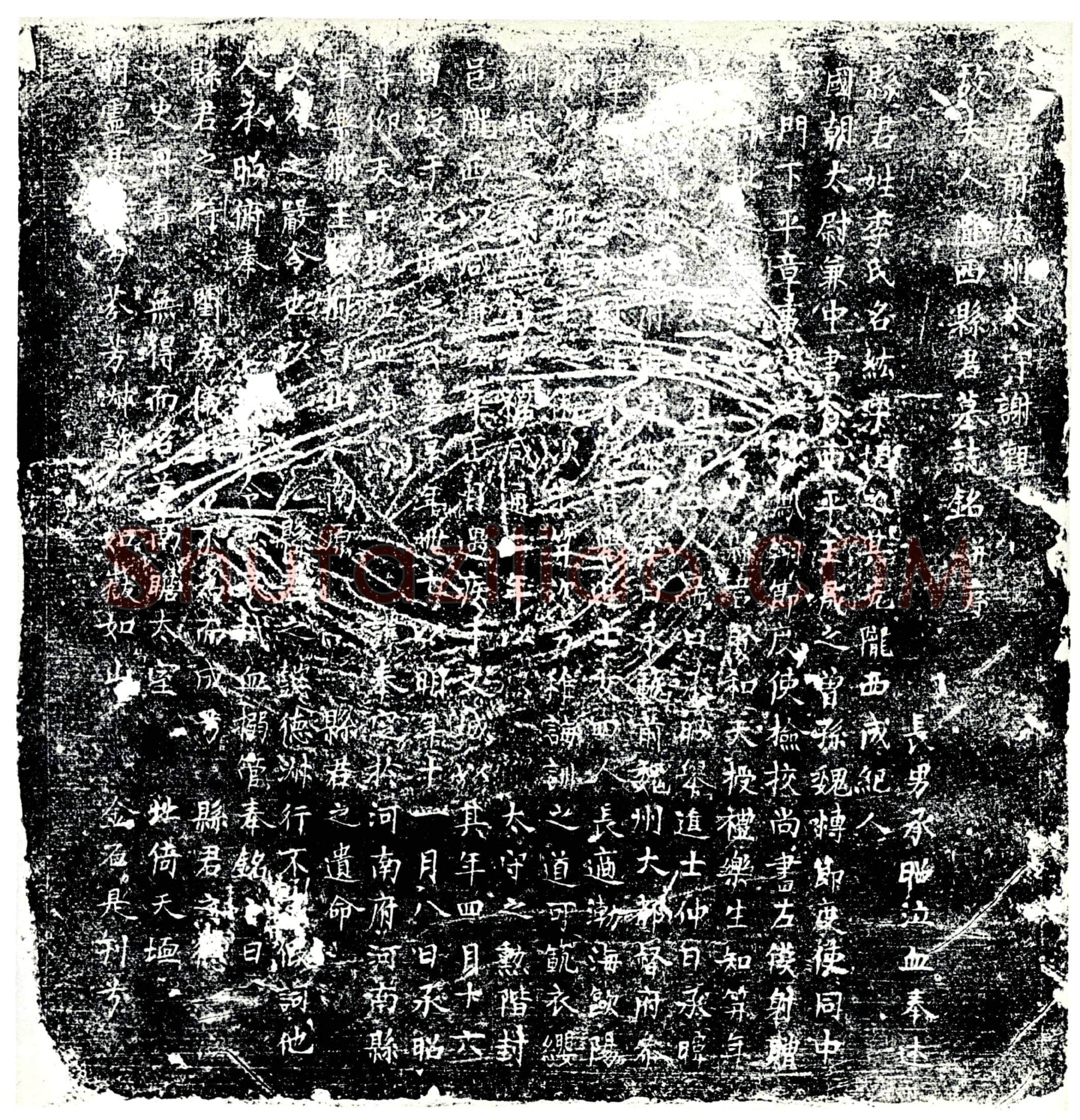 唐 李絃 墓誌