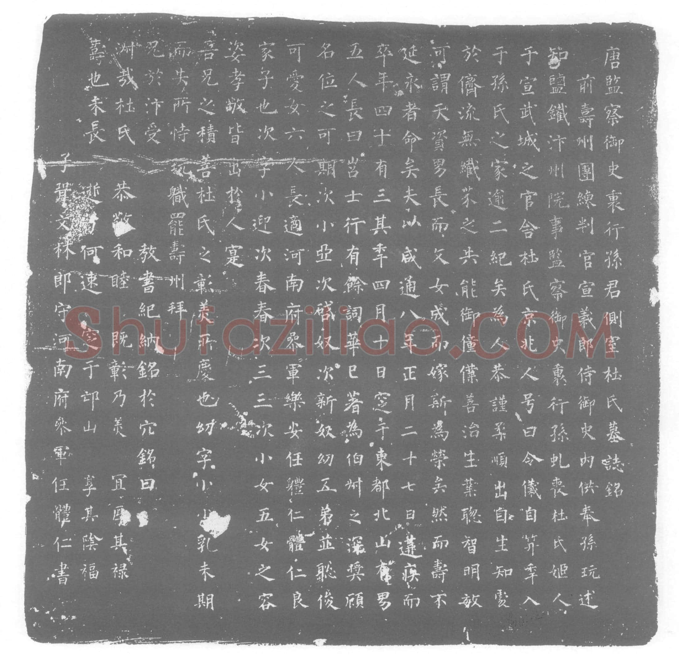 唐杜氏墓誌