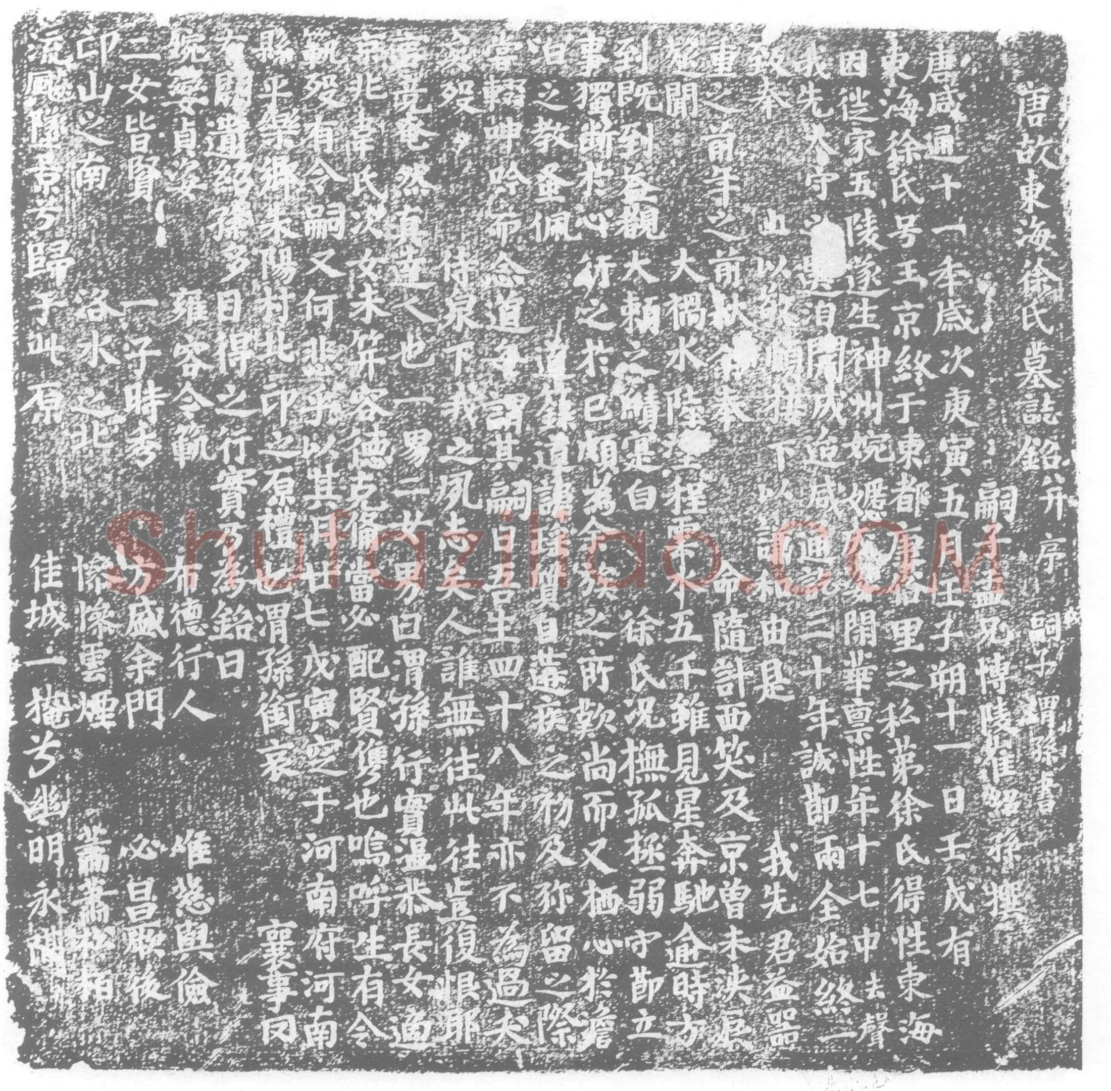 唐 徐玉堂 墓誌