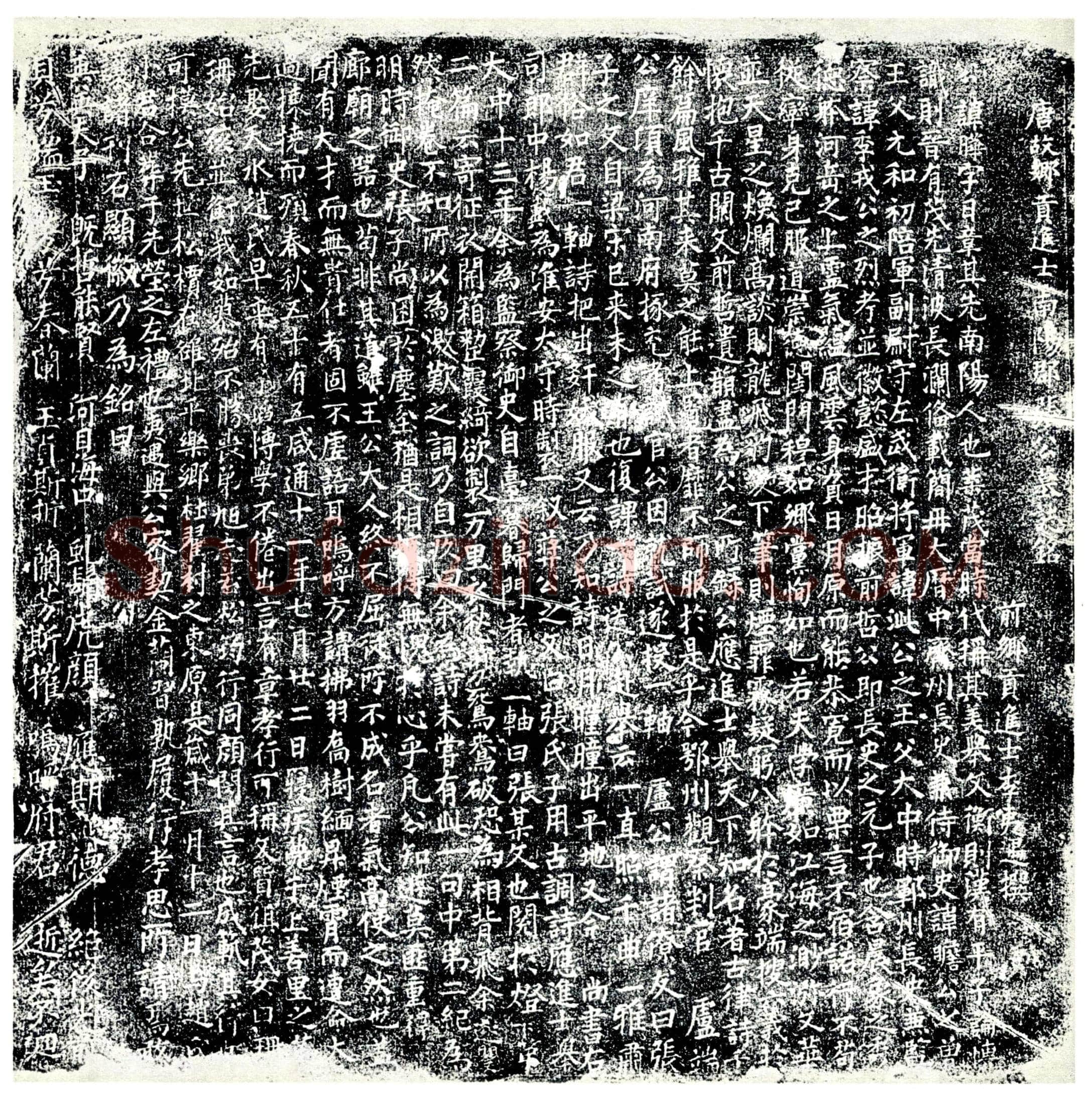 唐 张晔 墓誌