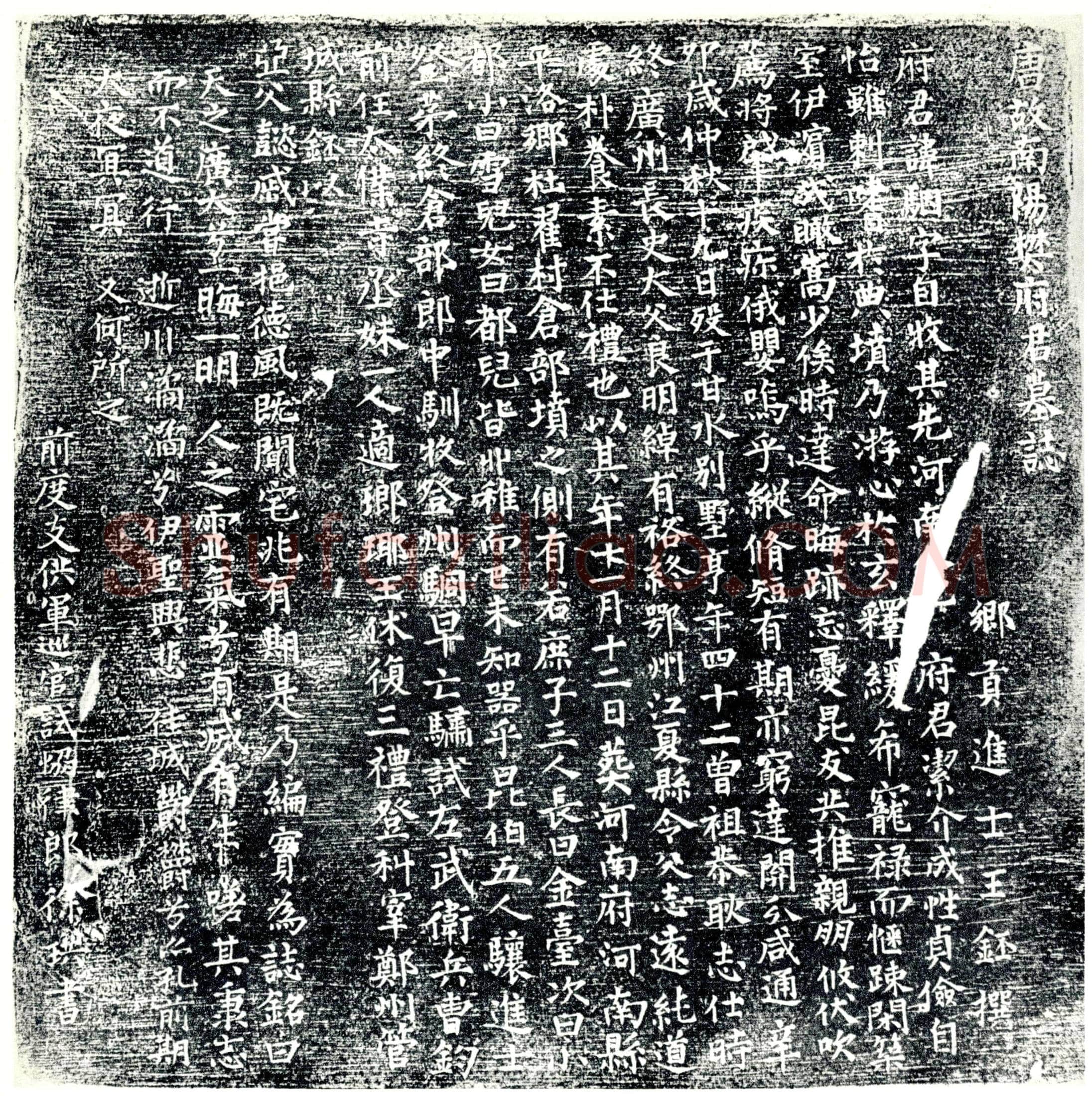 唐樊骃墓誌