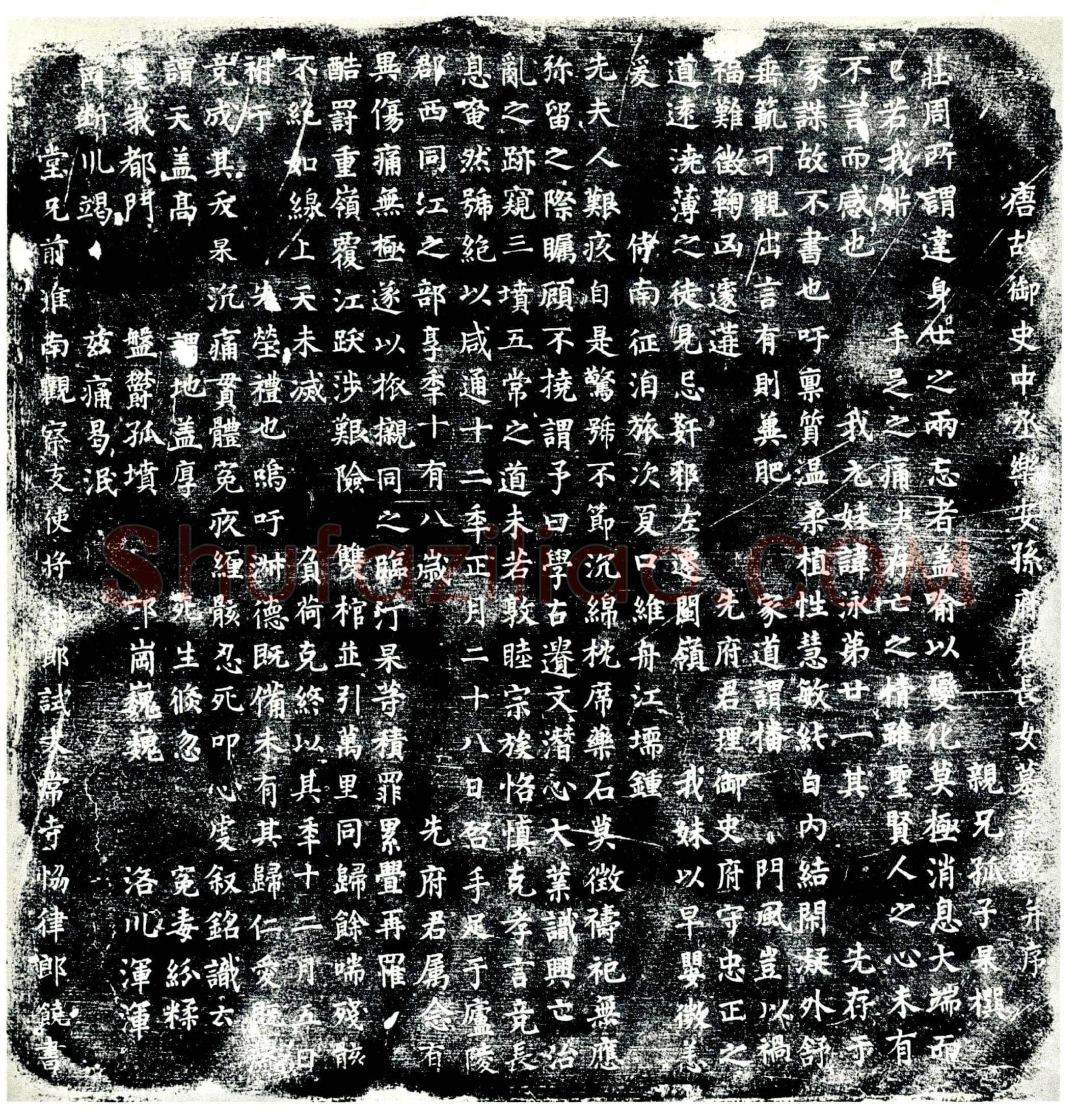 唐孙泳墓誌