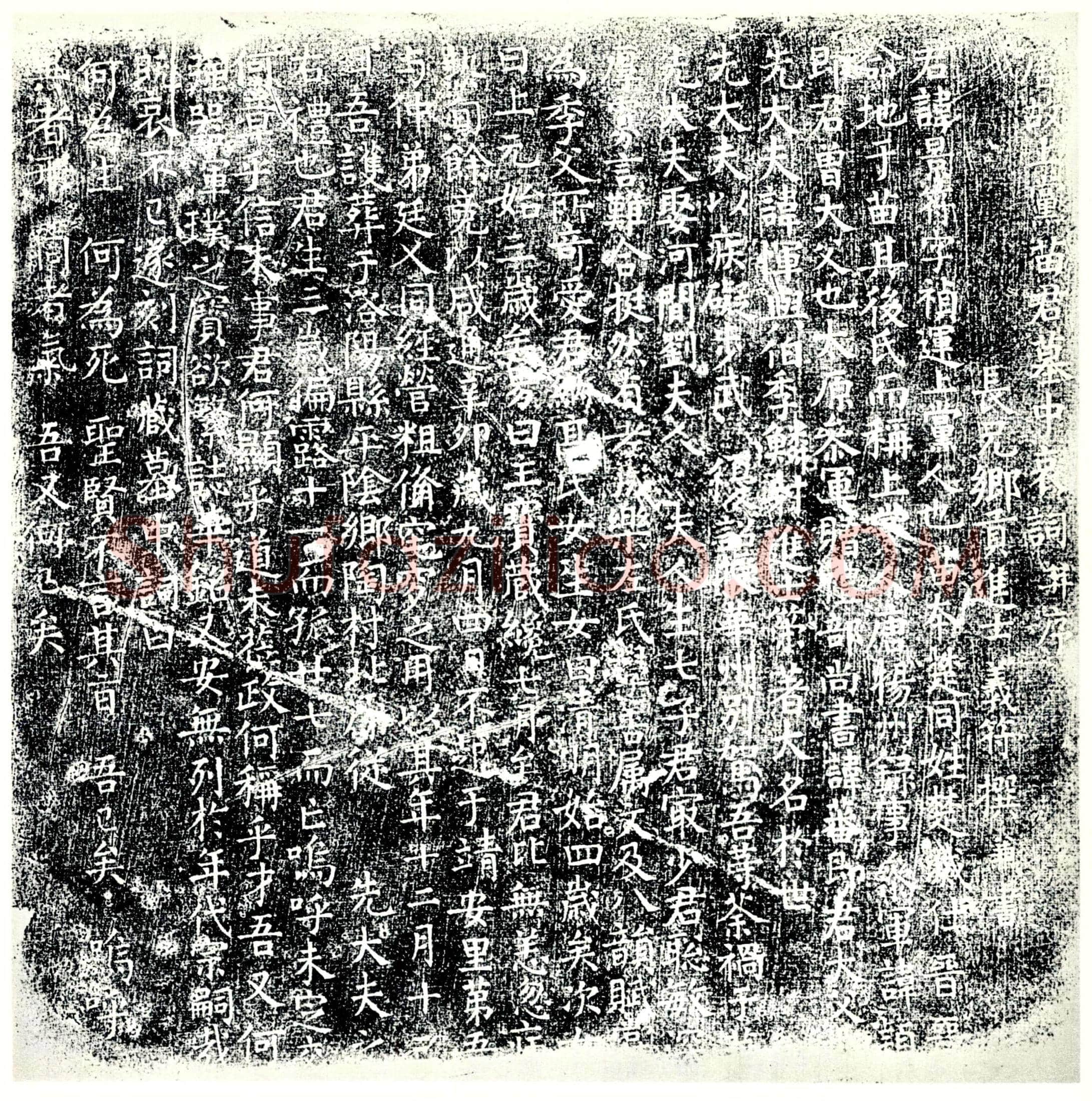 唐苗景符墓誌