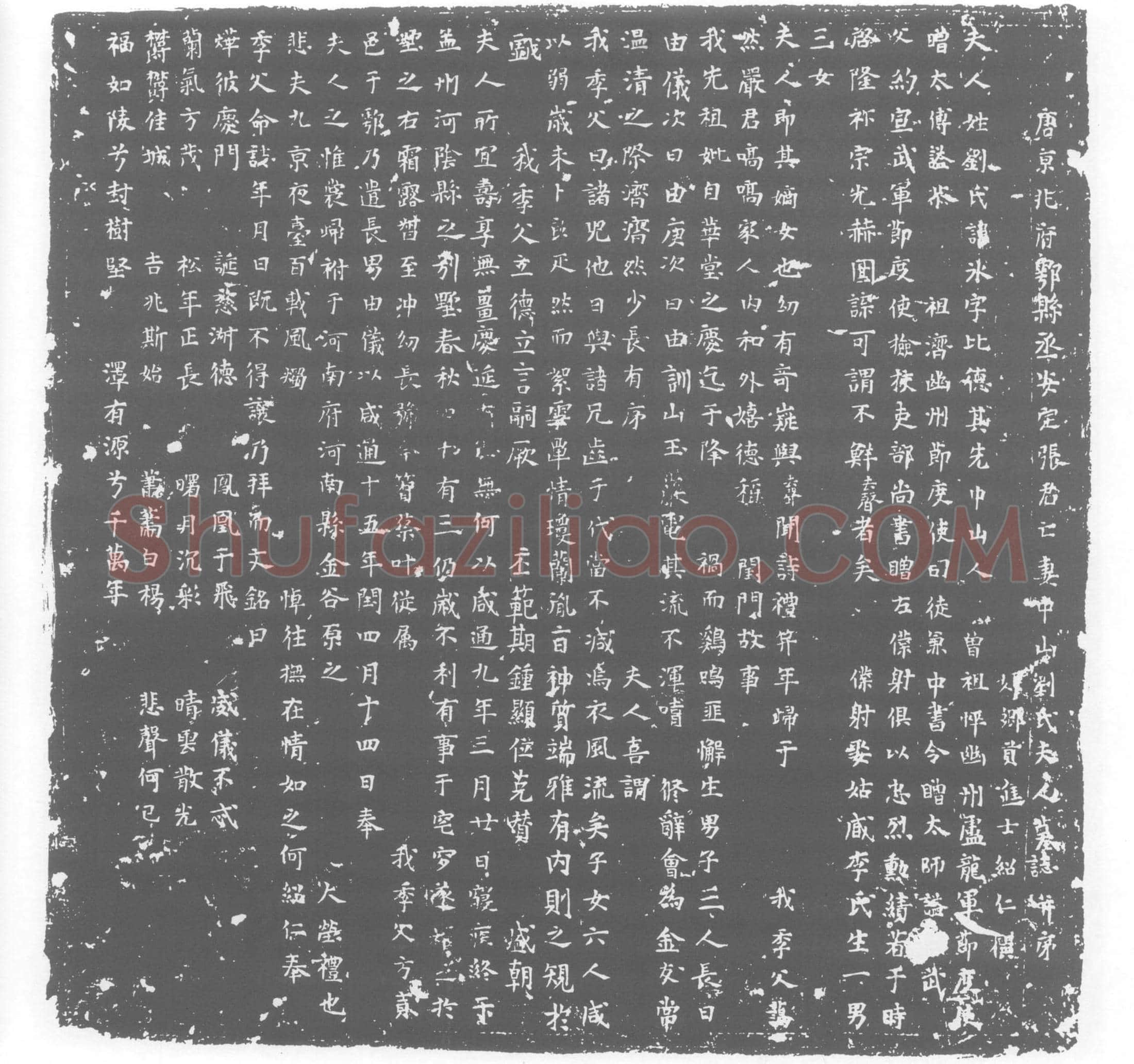 唐刘冰墓誌
