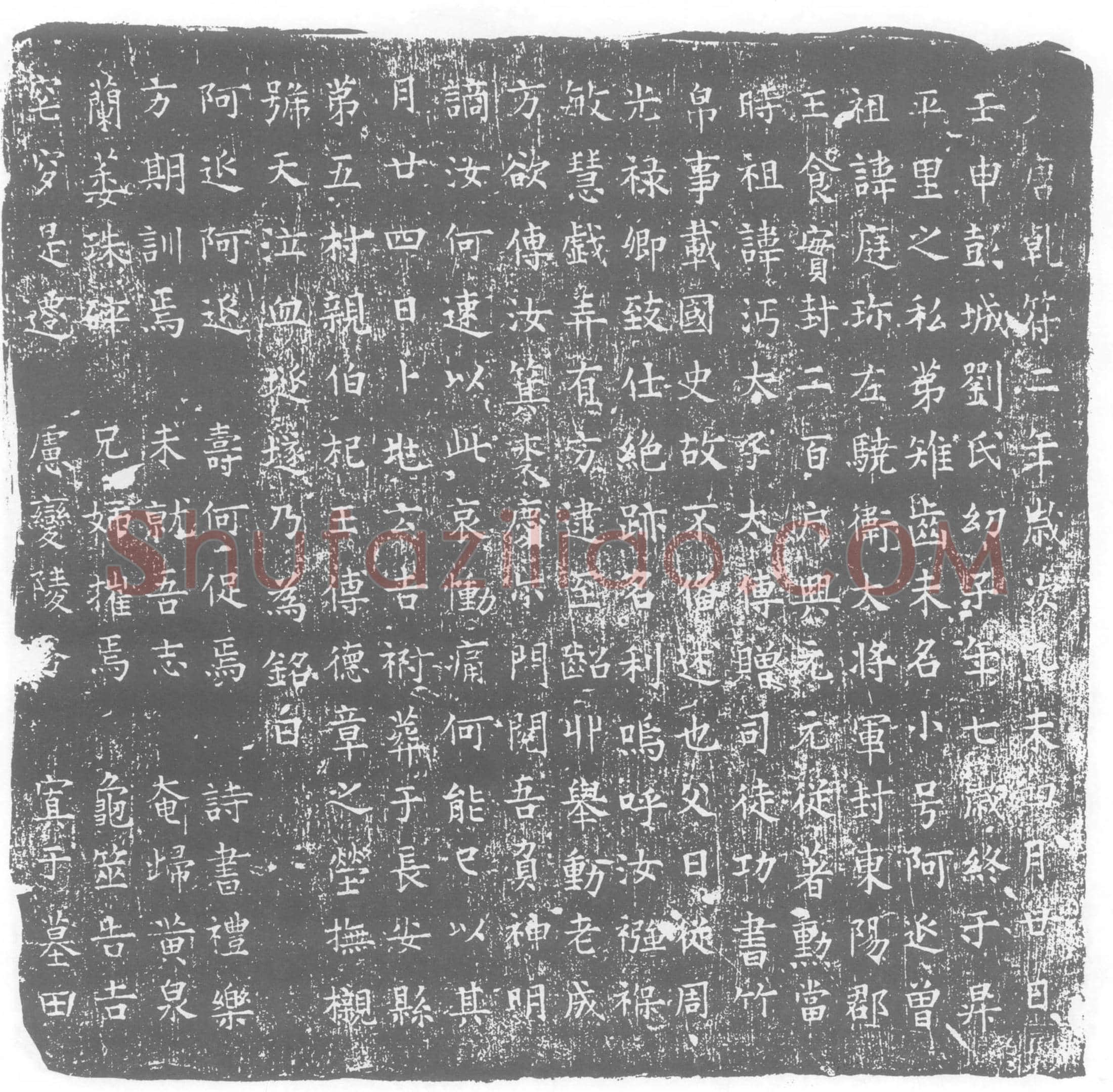 唐刘阿延墓誌