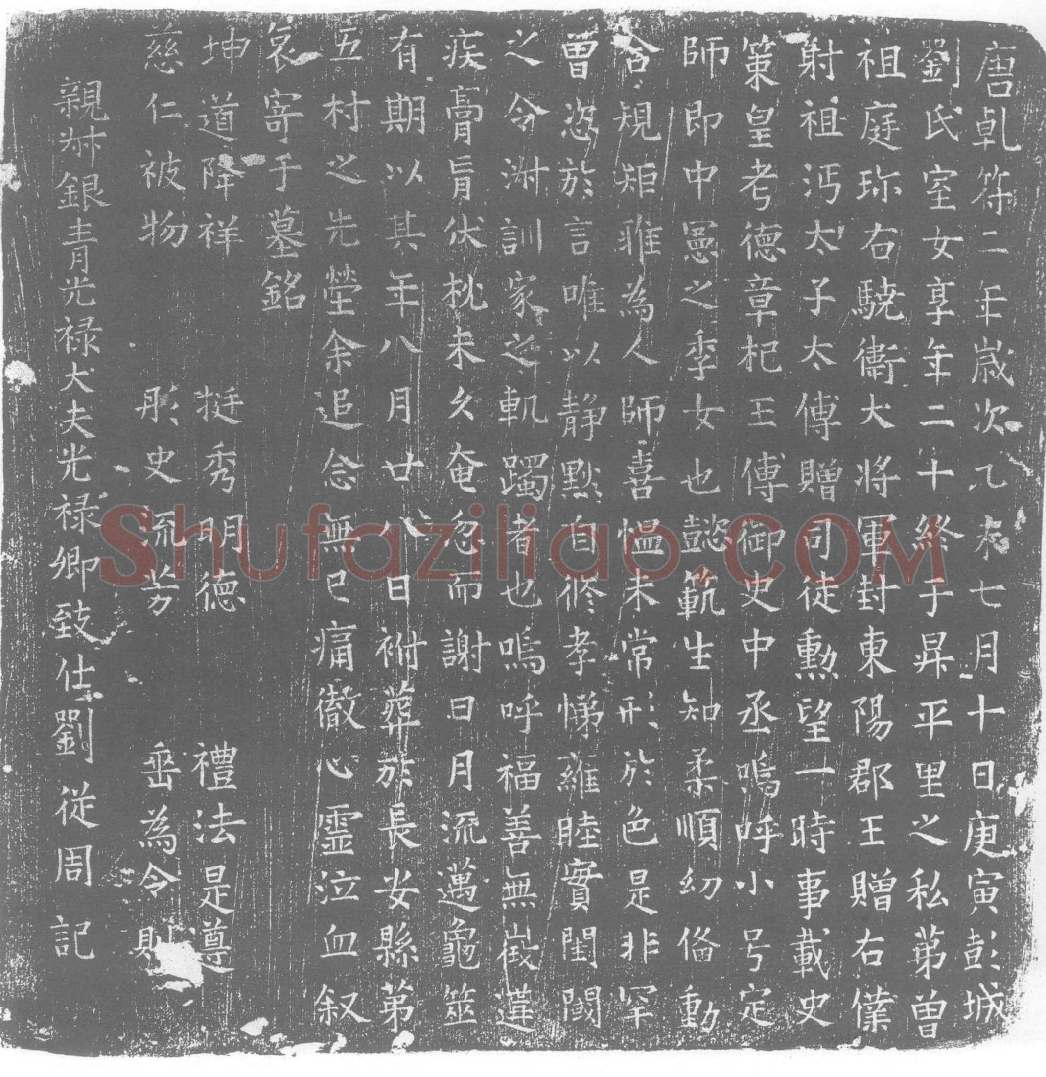 唐刘氏，刘定师墓誌