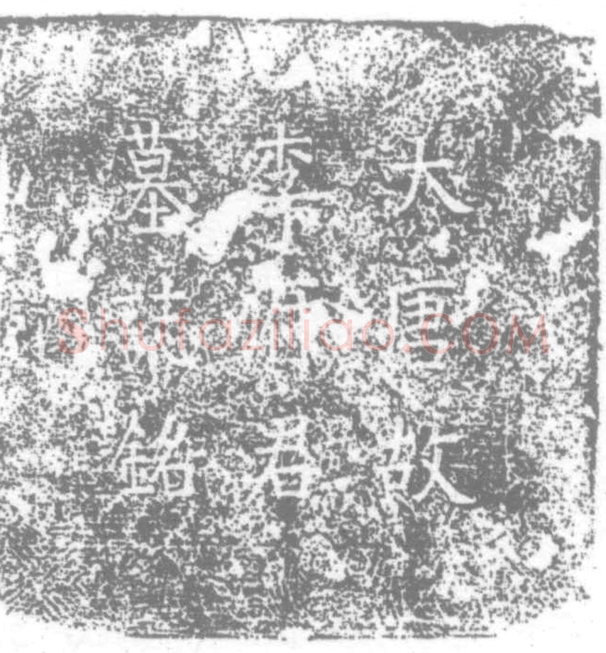 唐 李颛 墓誌