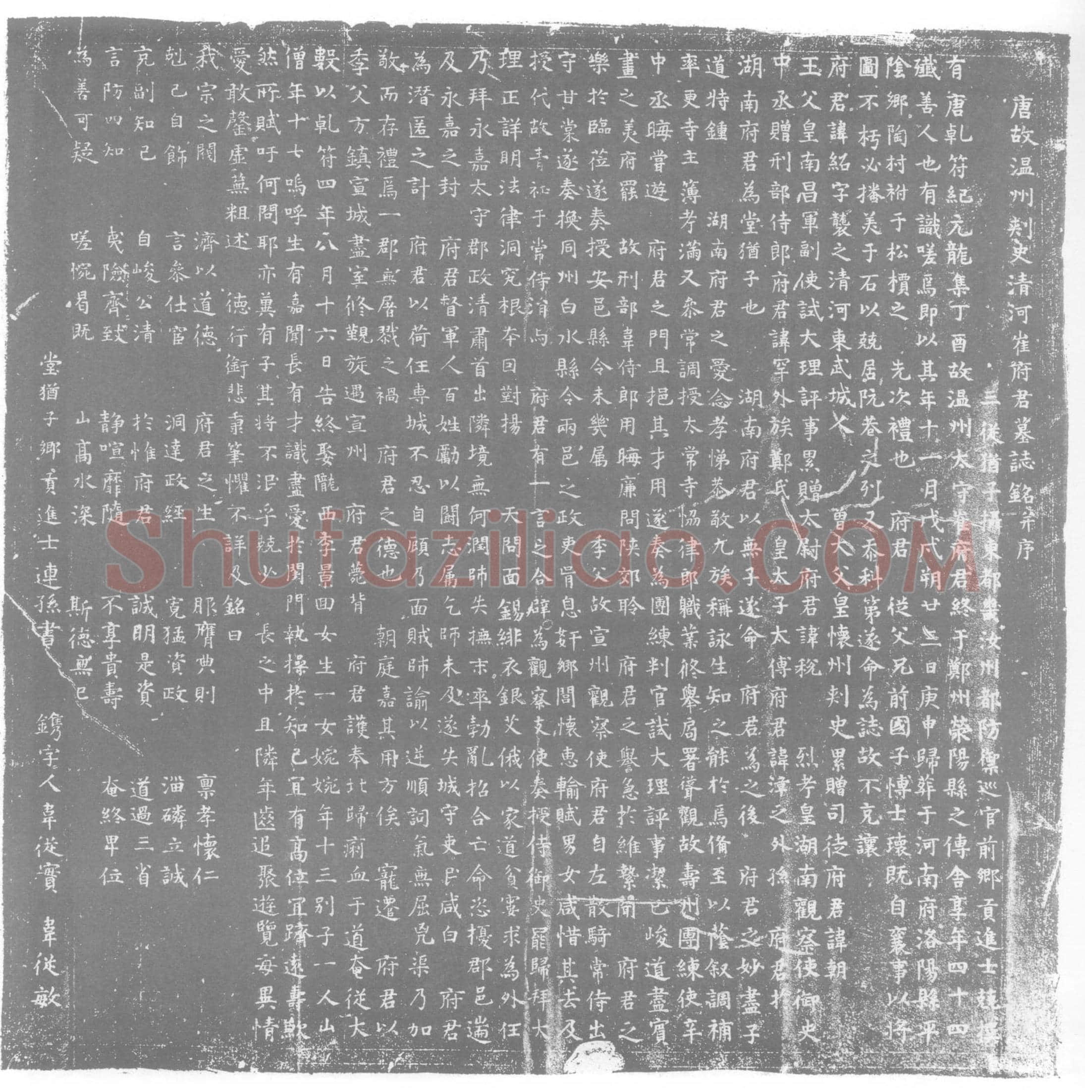 唐 崔绍 墓誌