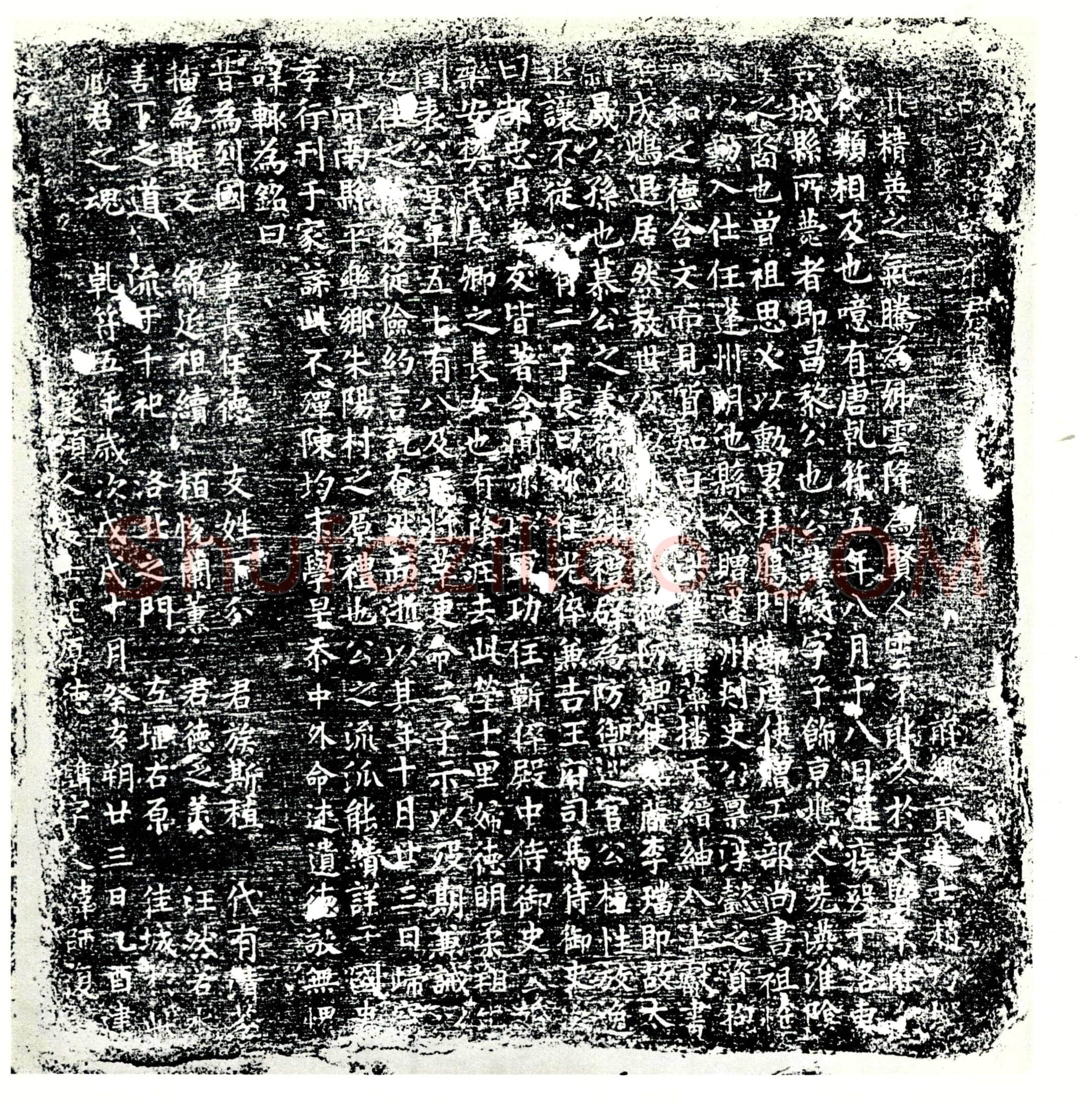 唐韩绶墓誌