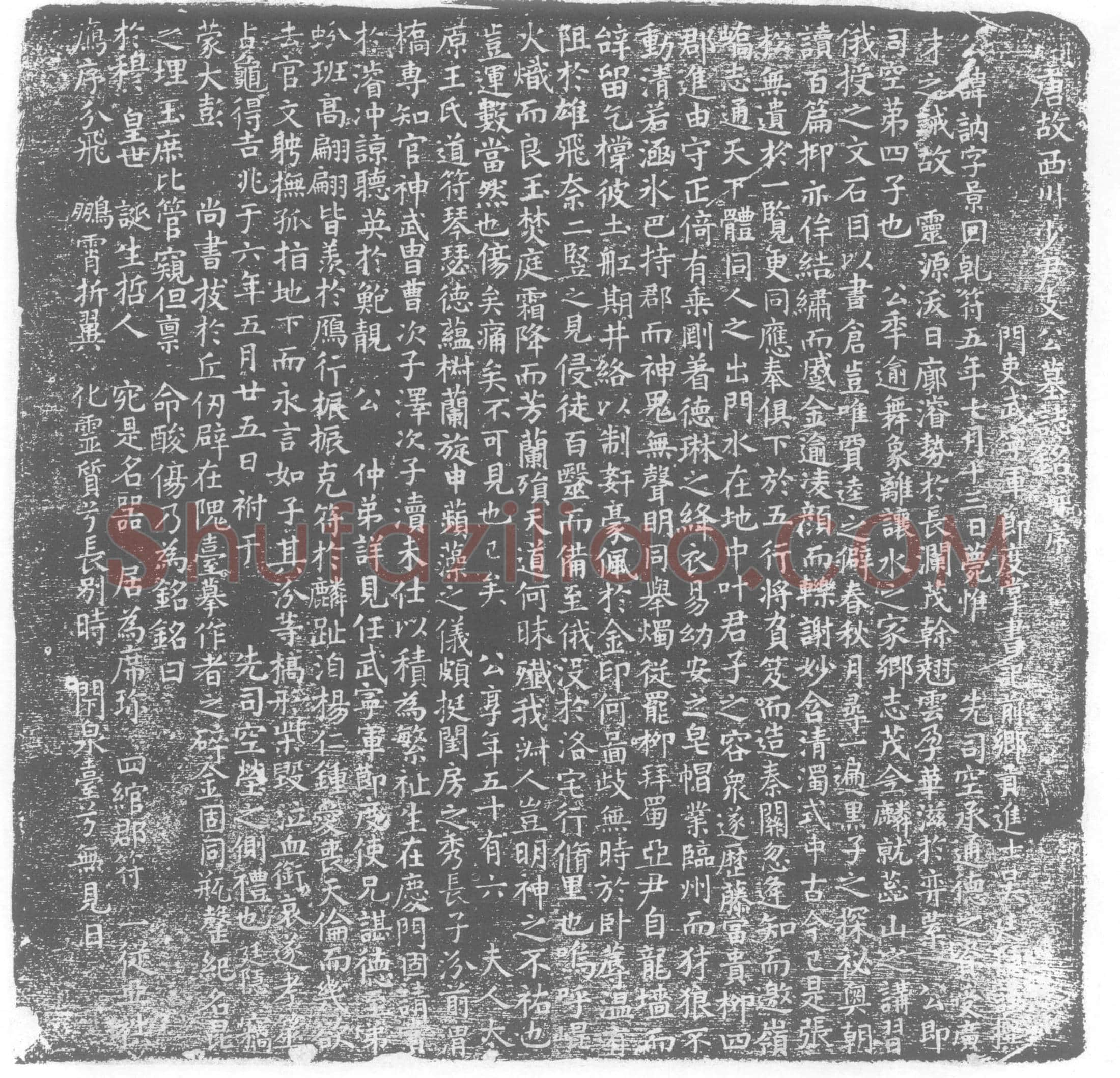 唐 支讷 墓誌