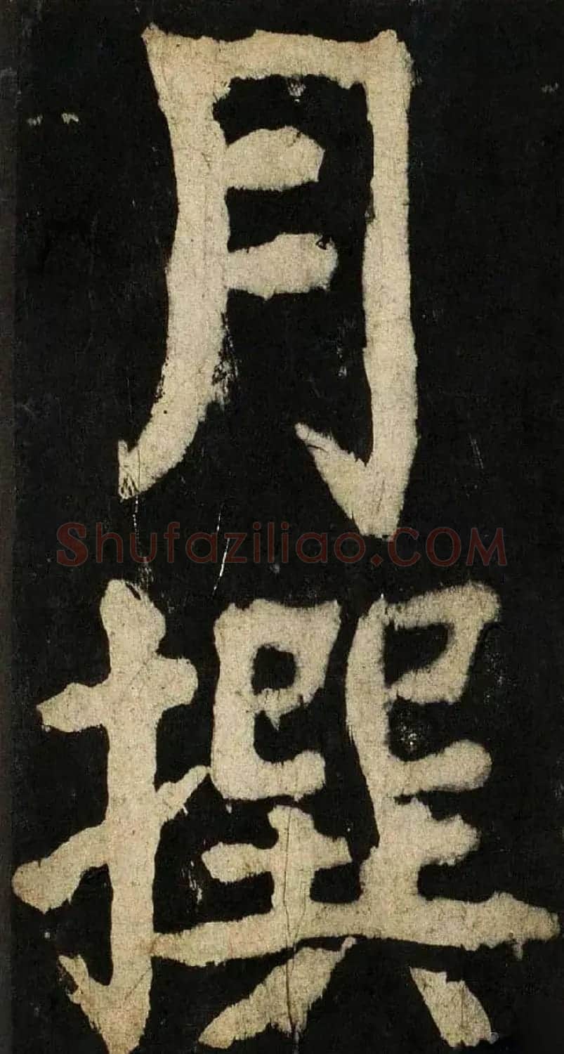 颜真卿大字楷书字帖《大唐中兴颂》2册合集 | 毛笔楷书字帖