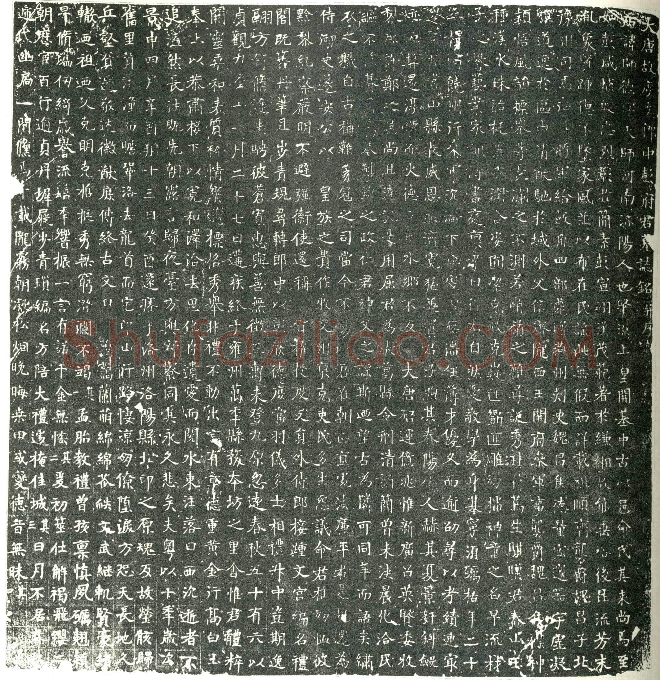 唐彭师德墓誌