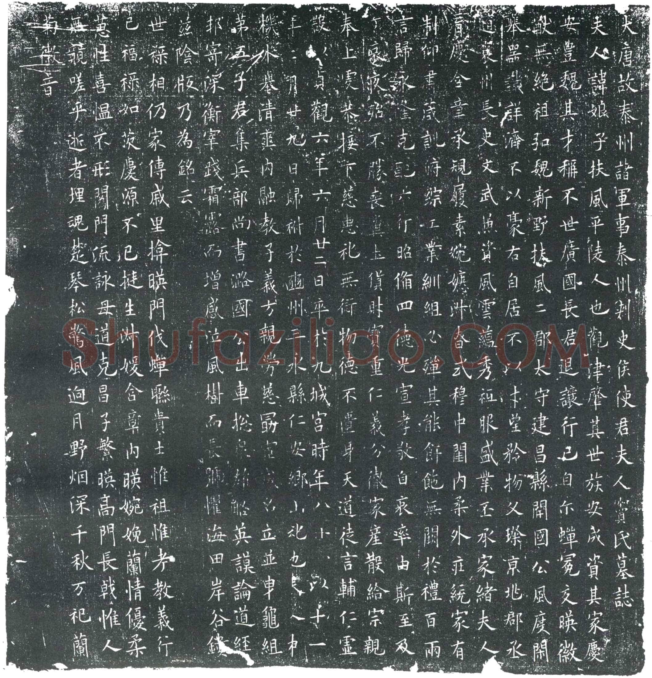唐 窦娘子 墓誌