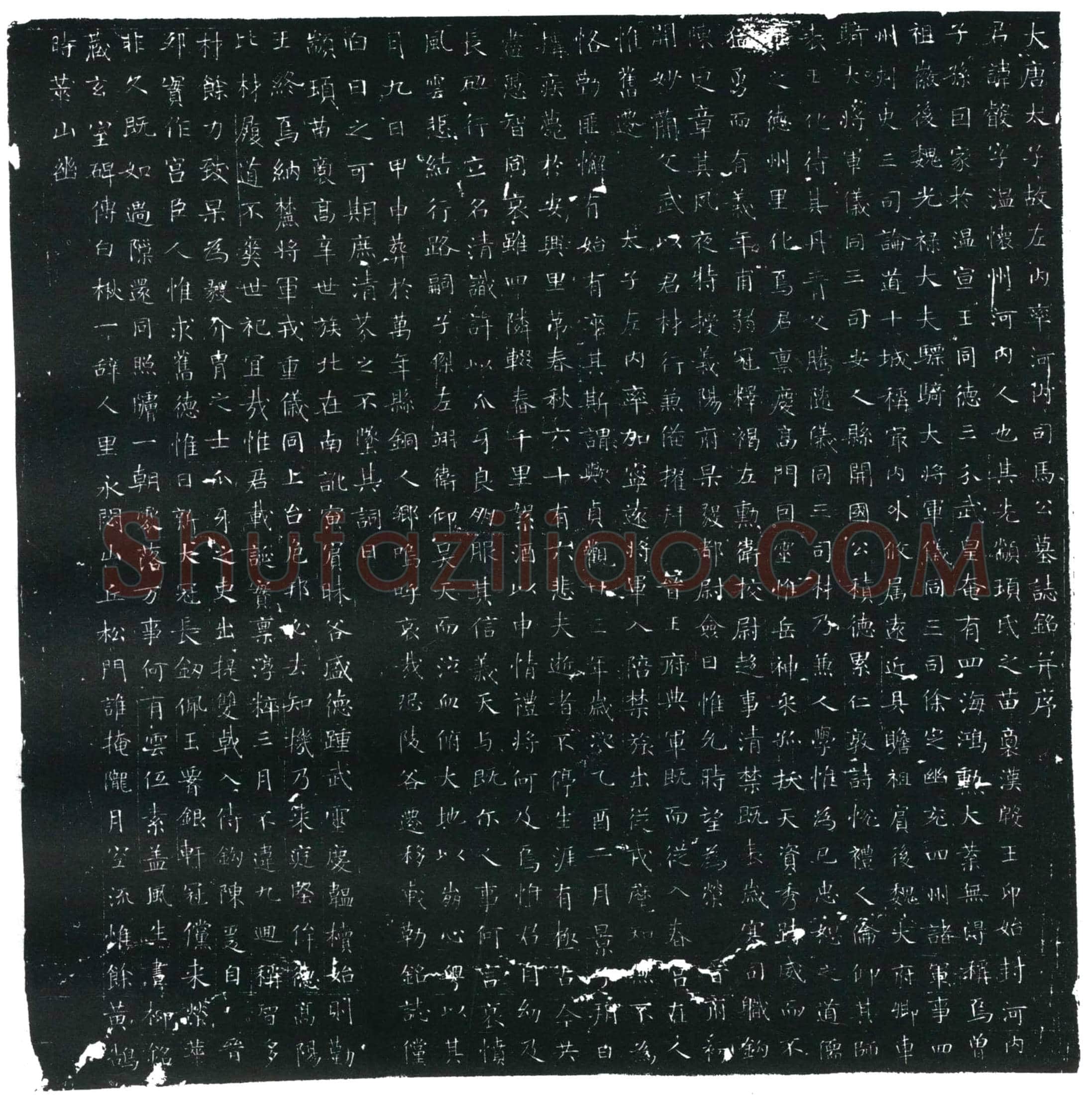 唐 司马叡 墓誌