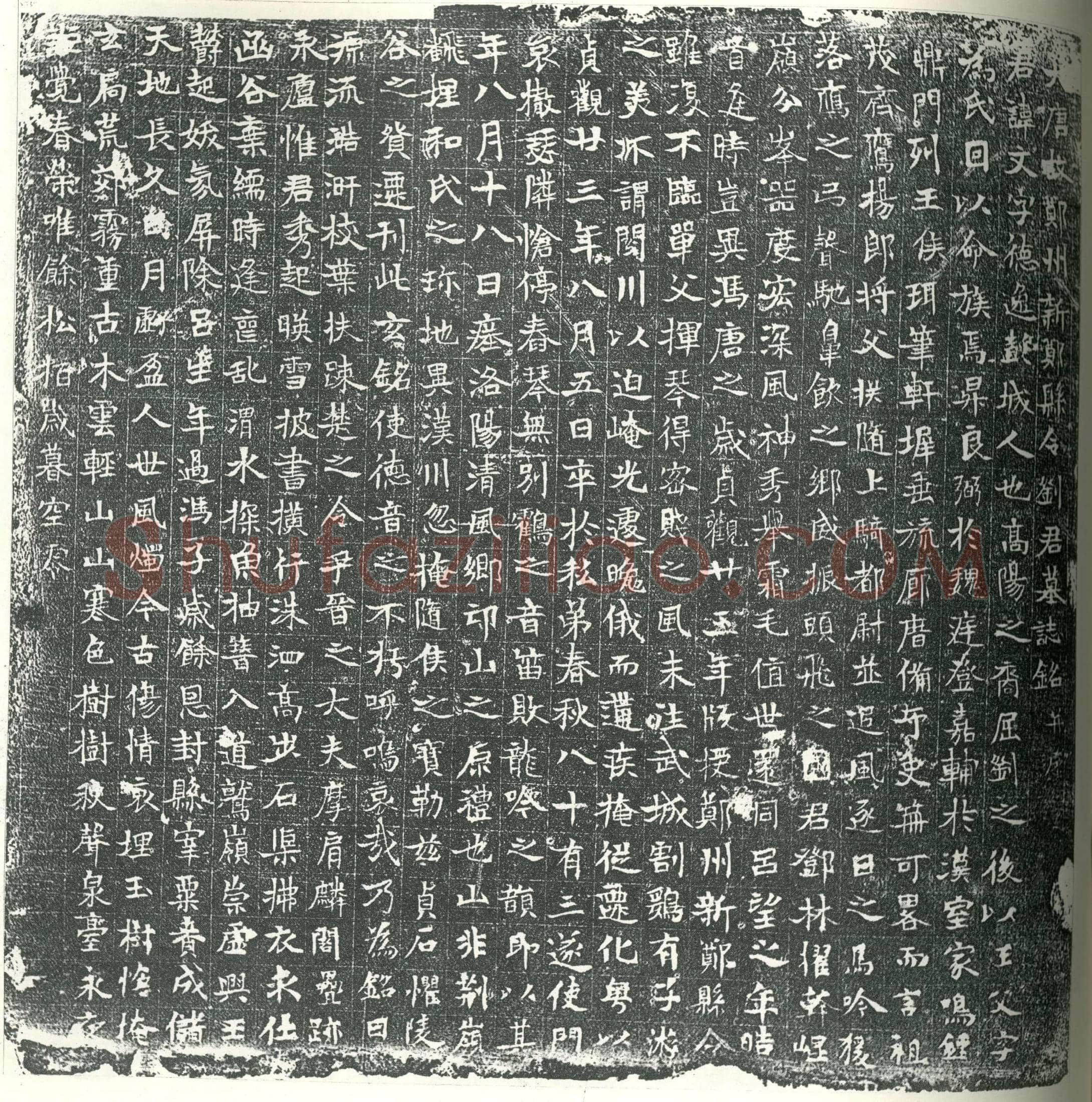 唐 刘文 墓誌