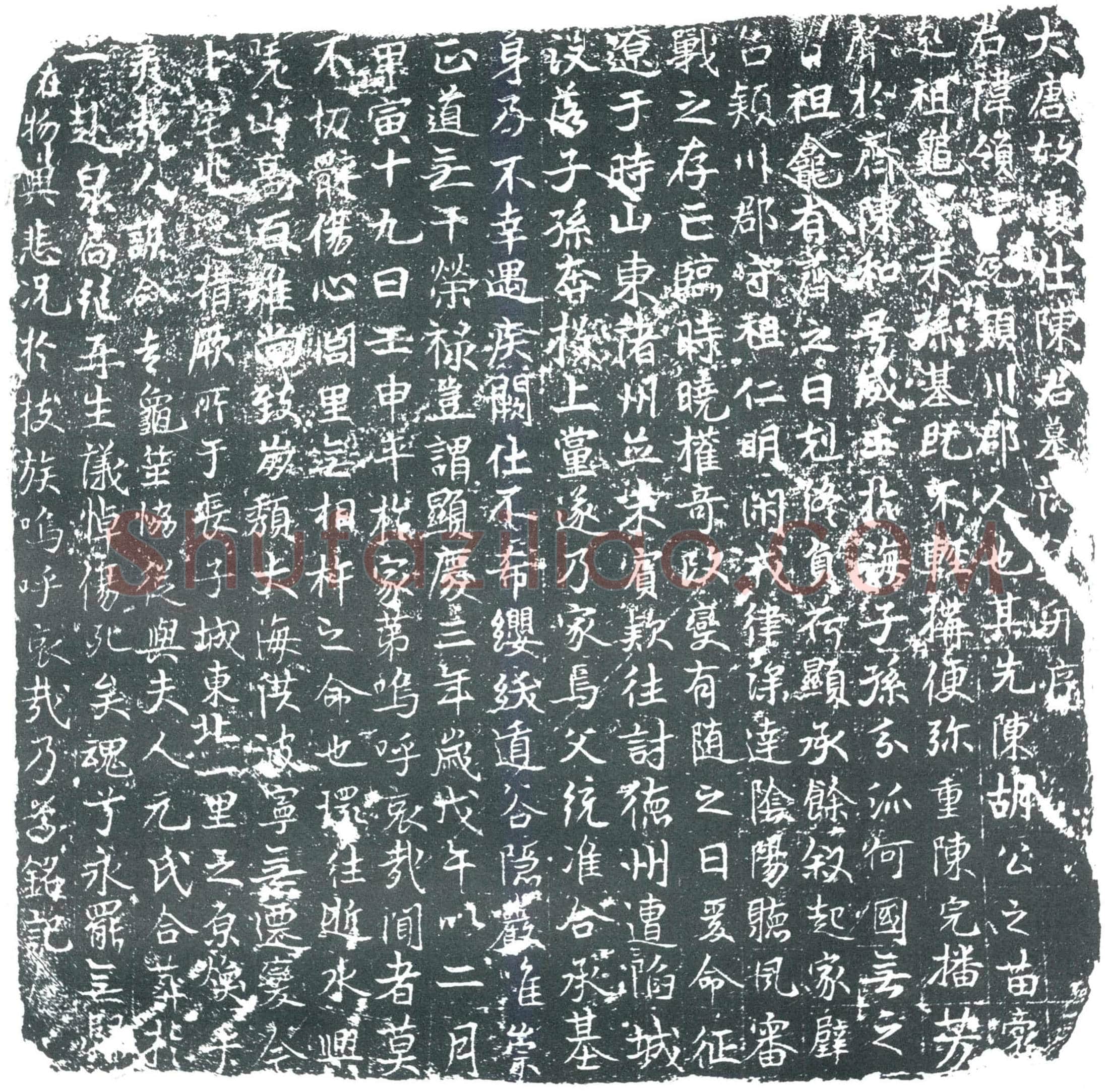 唐陈领墓誌