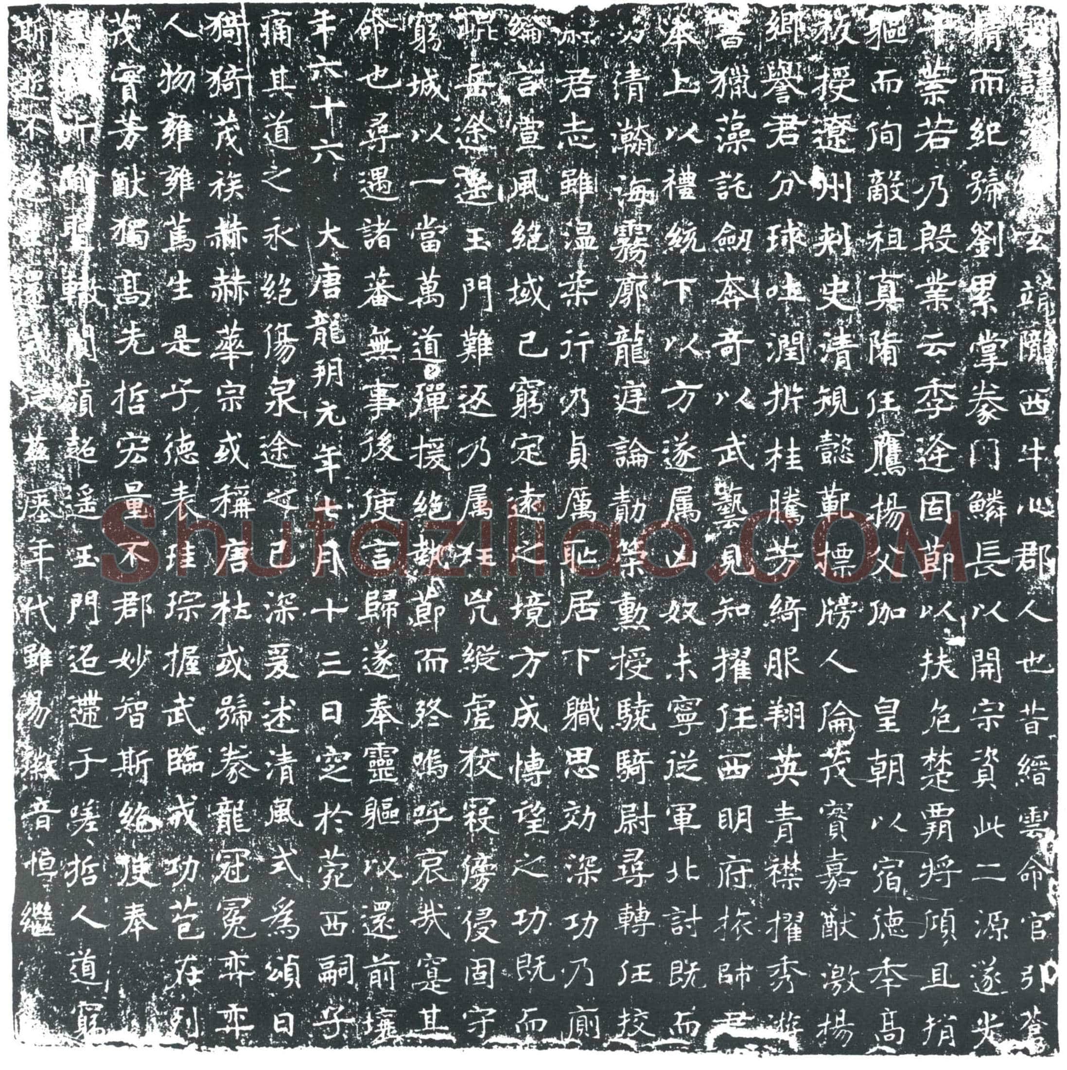 唐 龙澄 墓誌