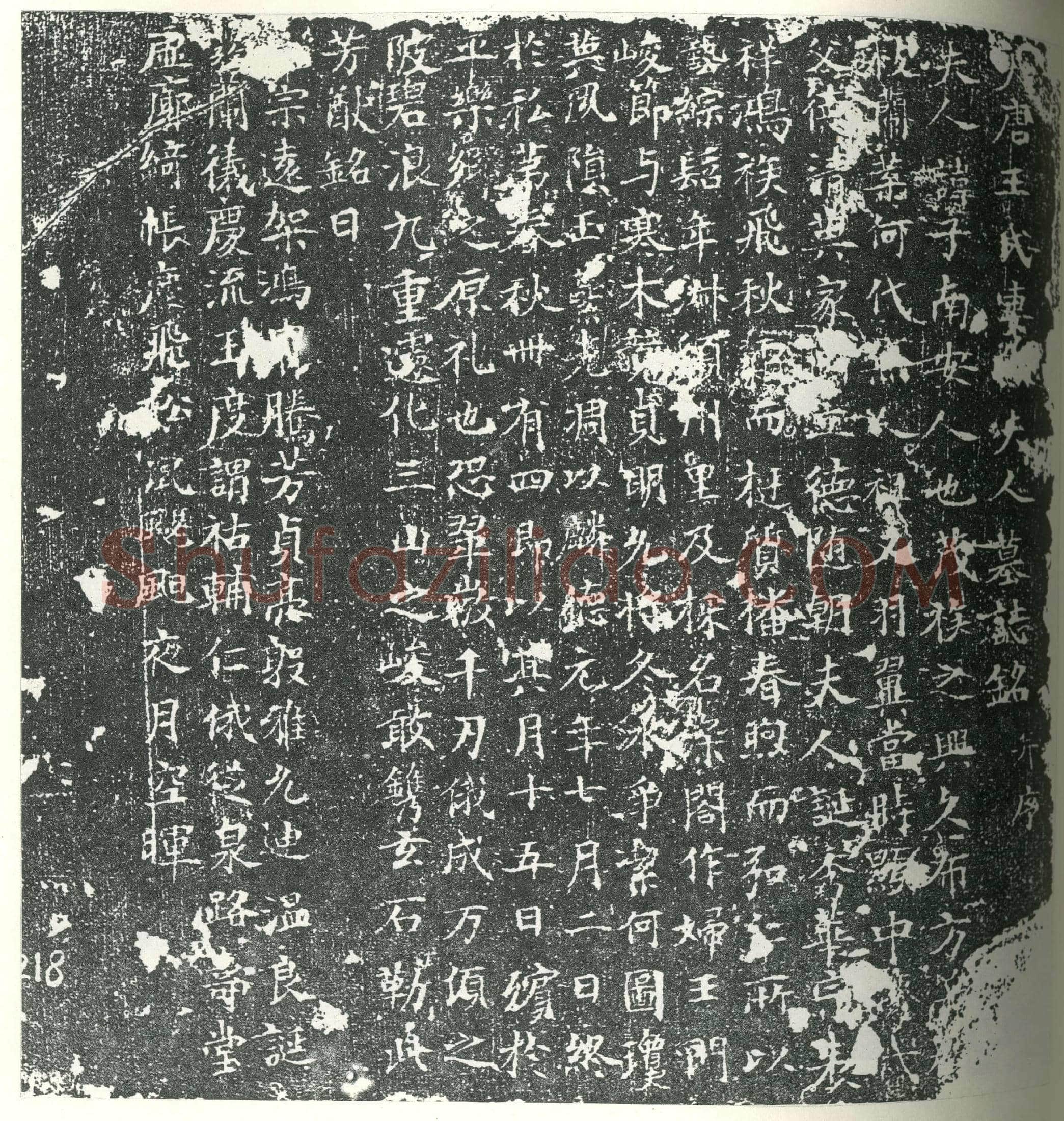 唐姚子墓誌