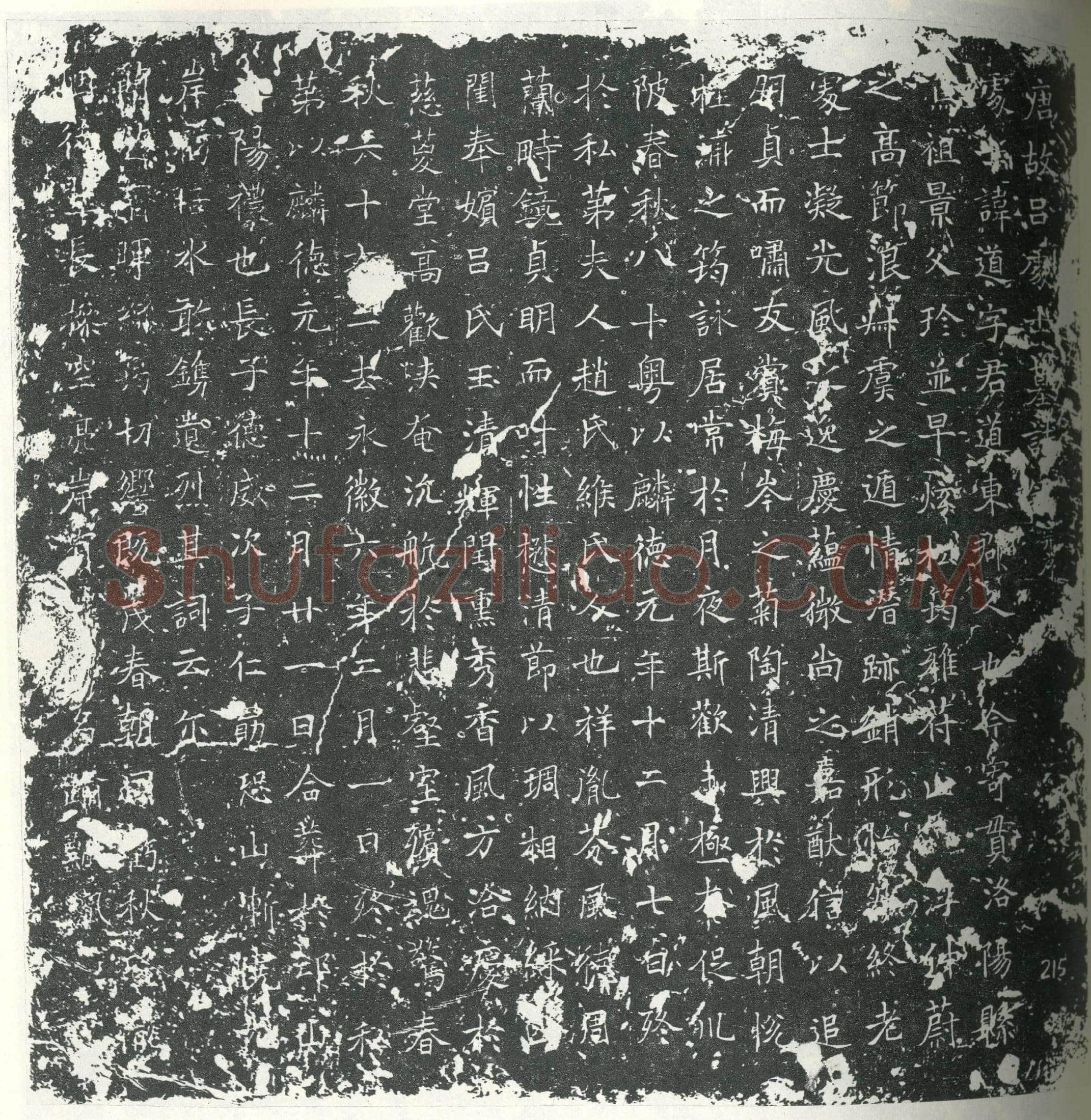 唐 吕道 墓誌