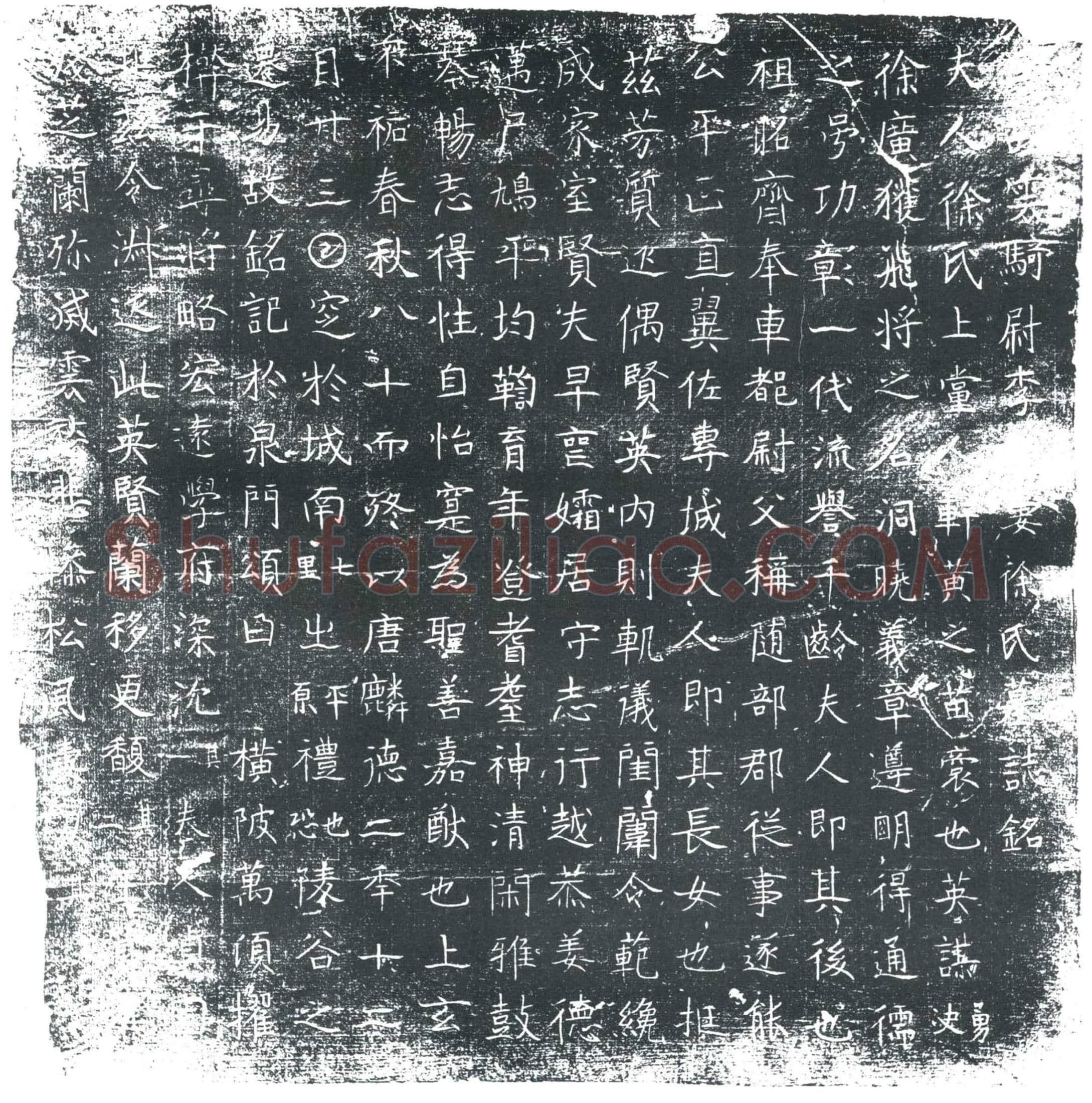 唐 李相夫人徐氏 墓誌