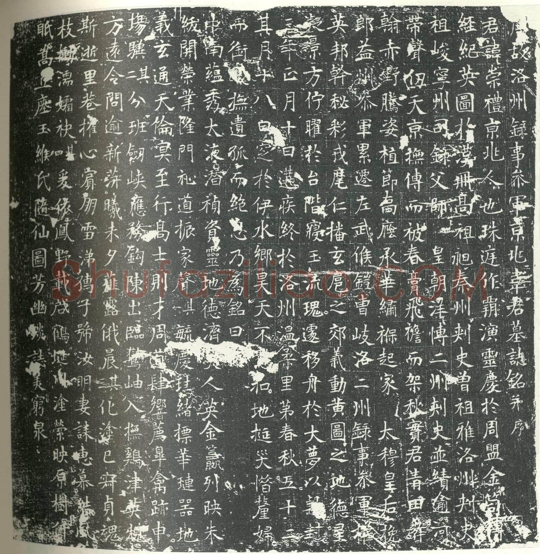 唐韦崇礼墓誌