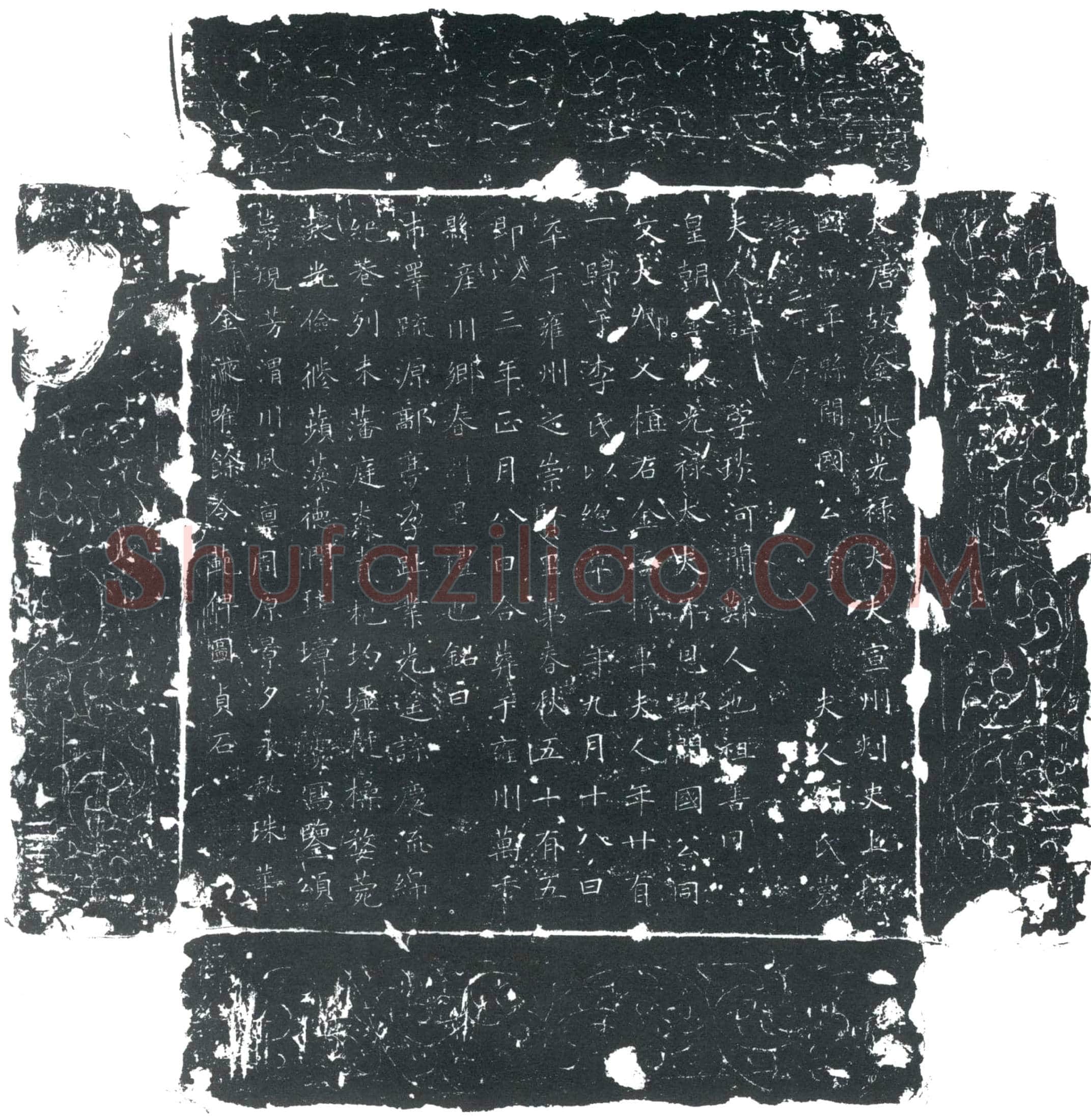 唐 刘字琰 墓誌