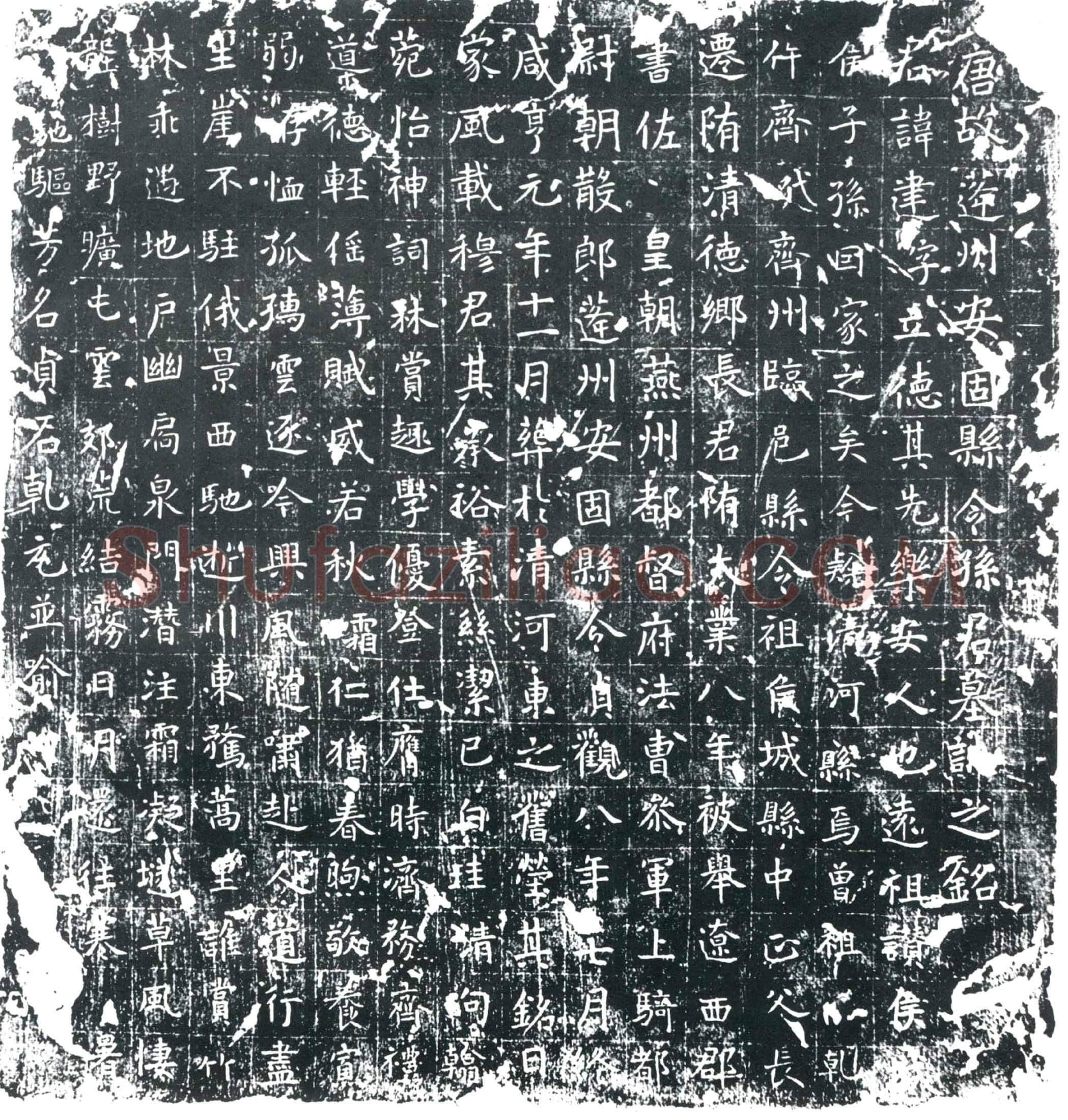 唐孙建墓誌
