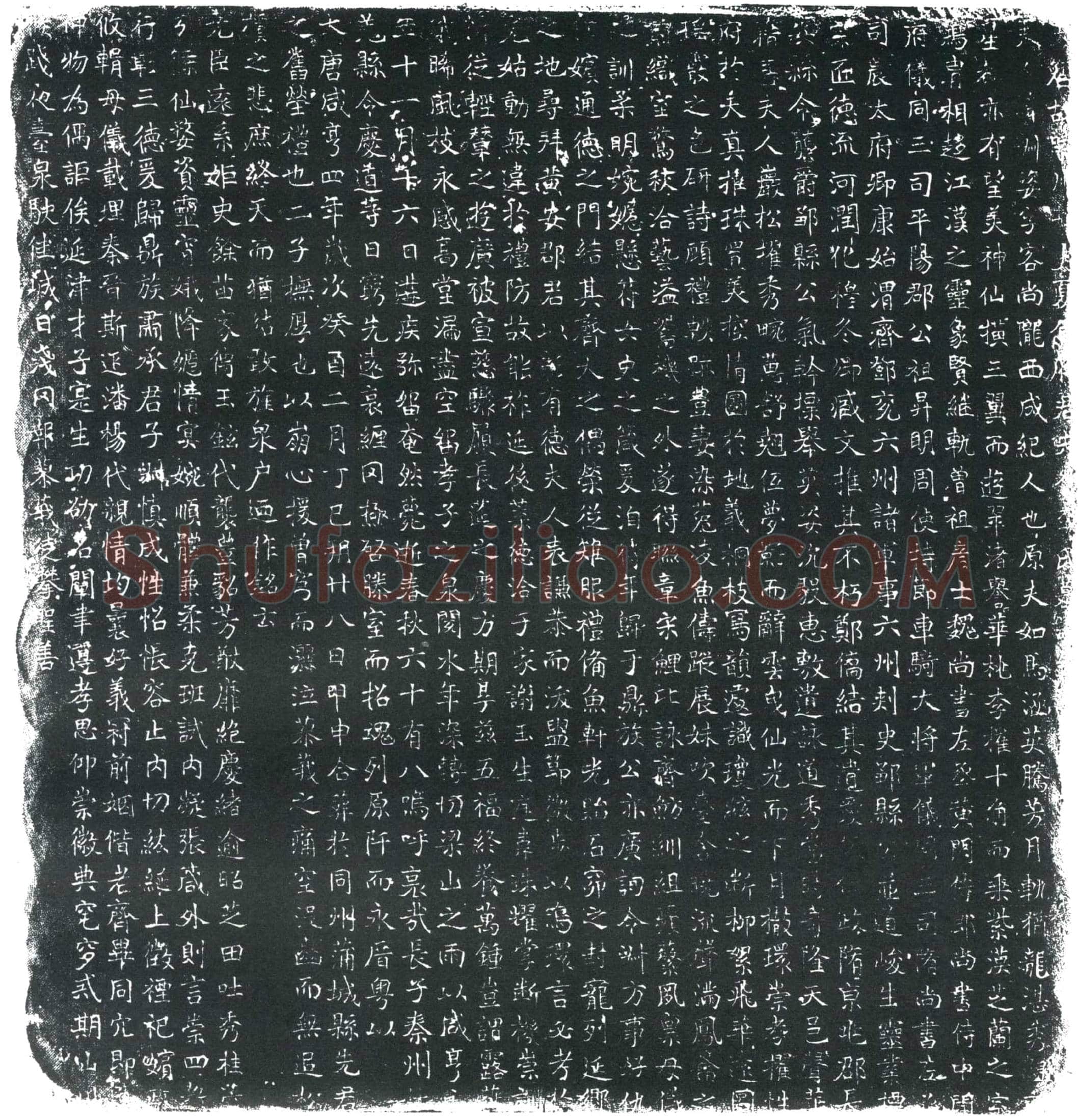 唐 李淑姿 墓誌