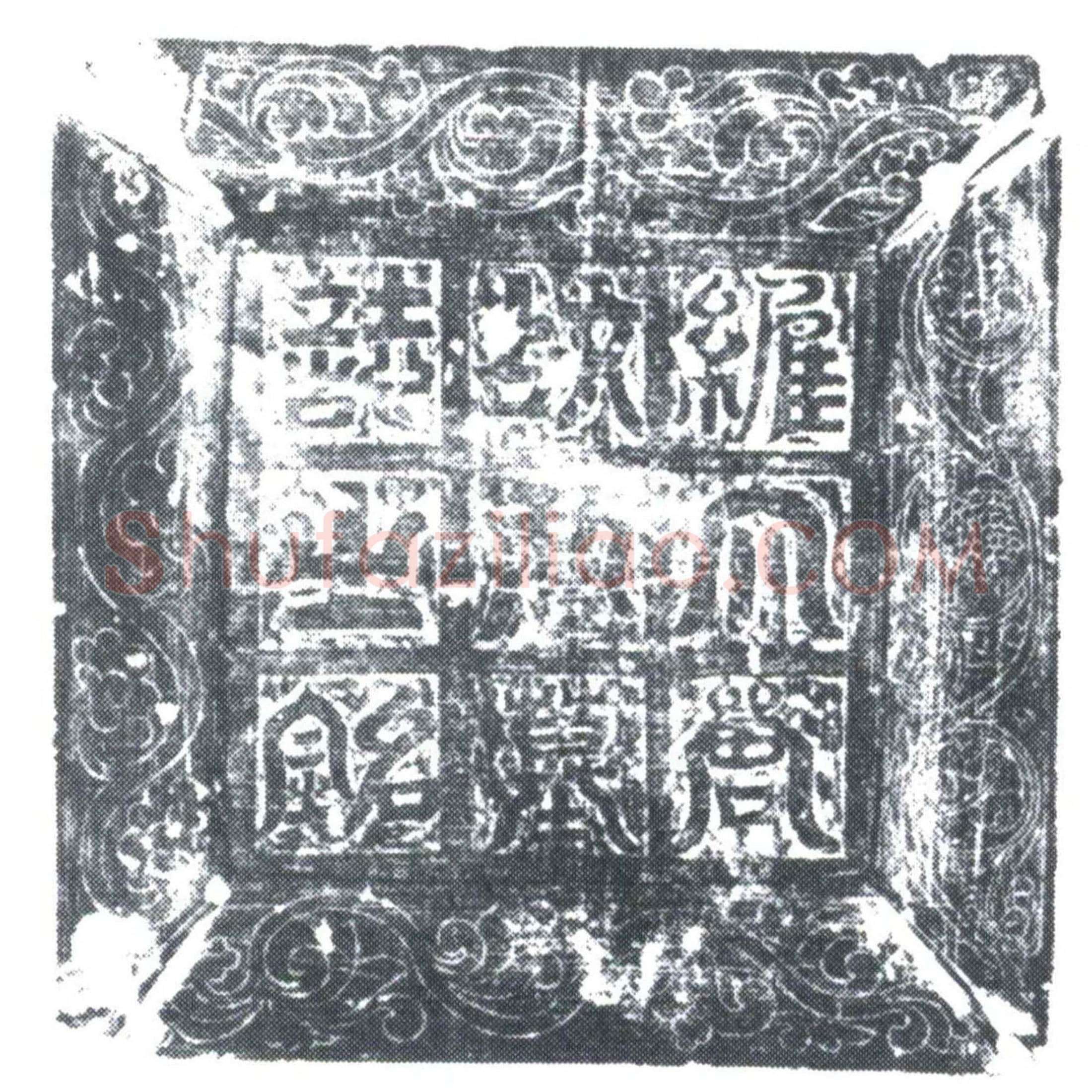 唐刘文墓誌