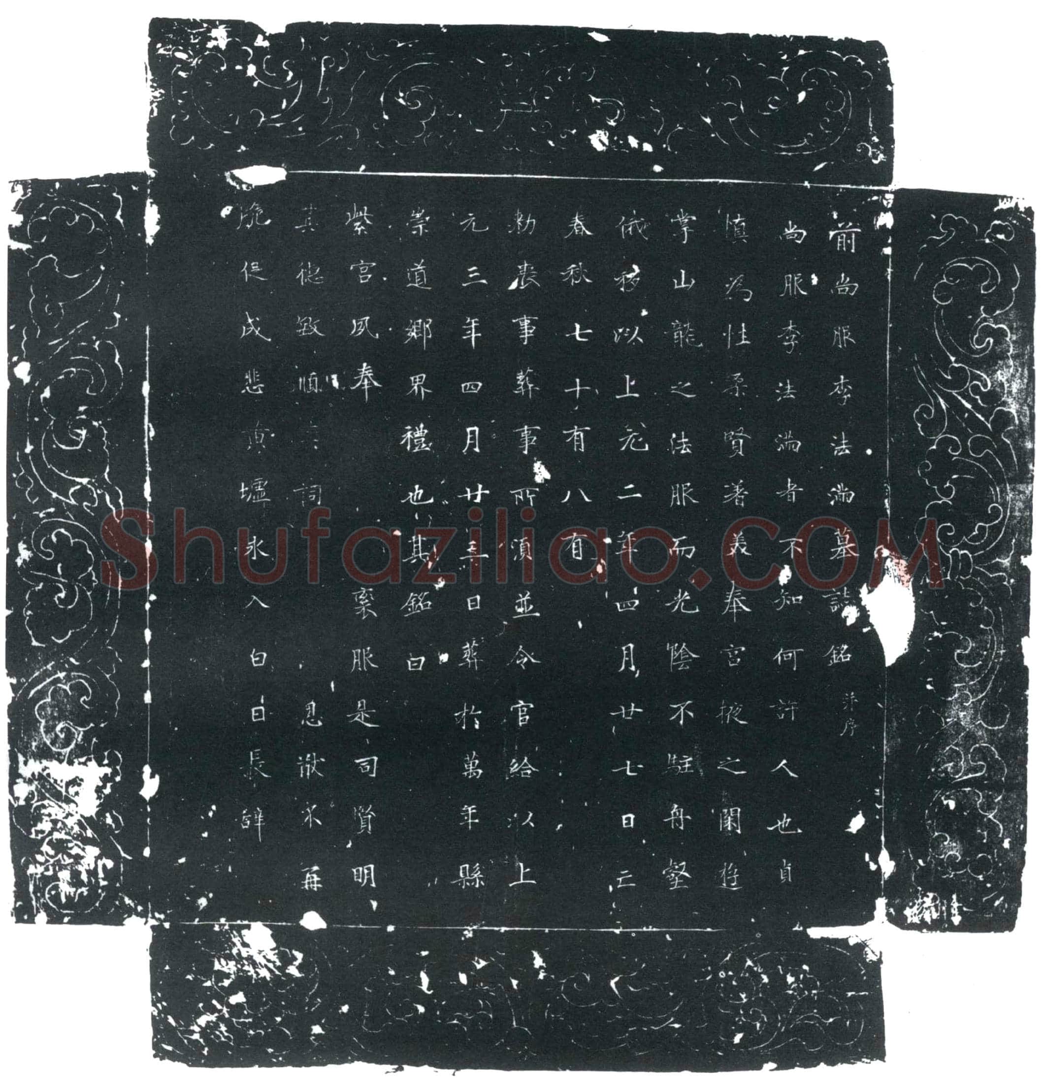 唐 李法满 墓誌