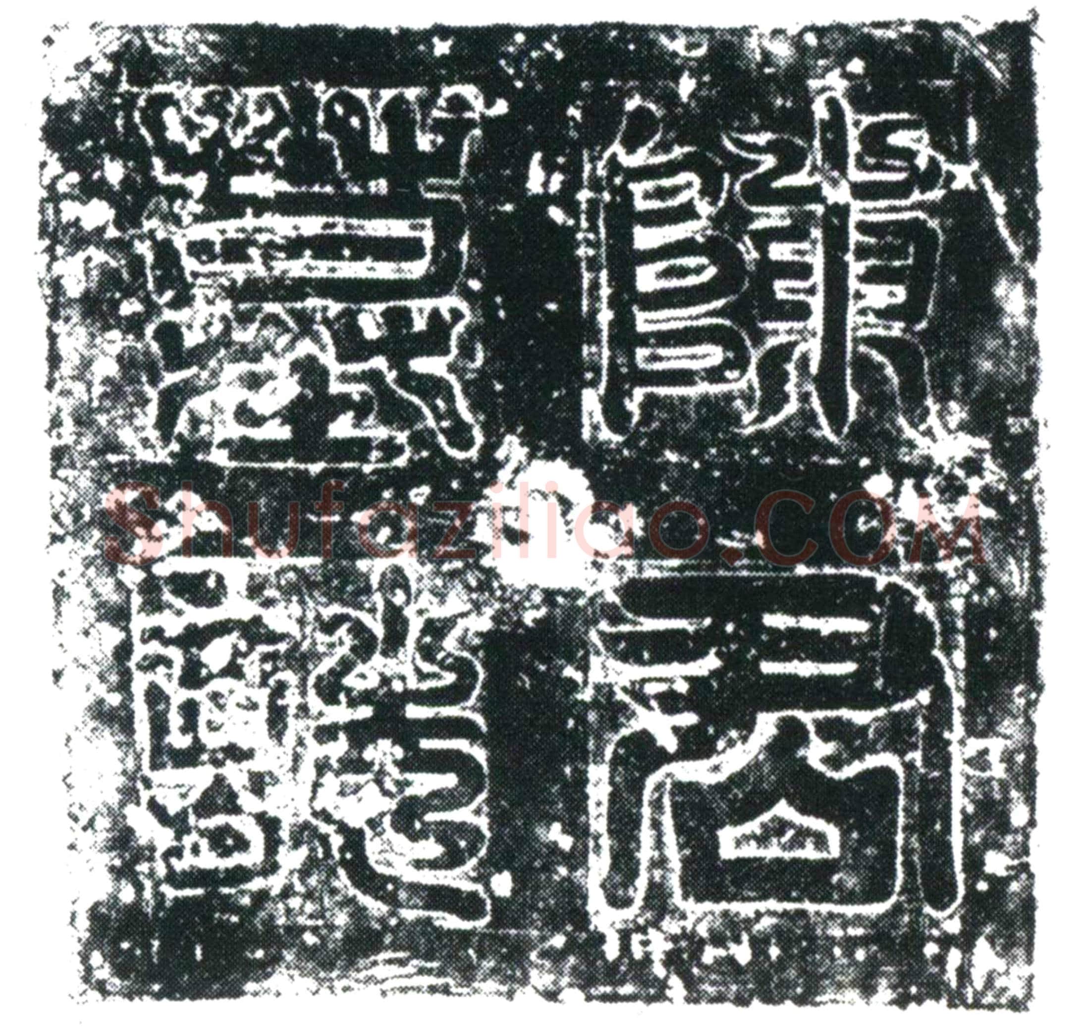唐陈则墓誌