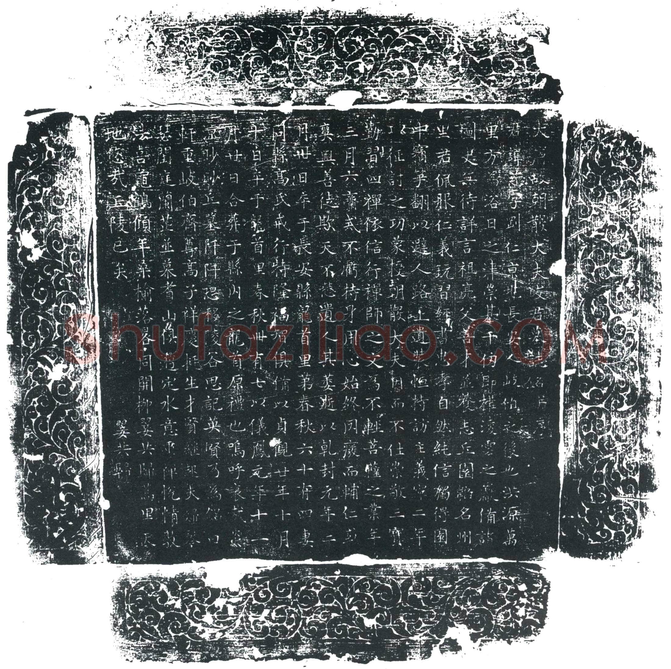 唐 岐慈 墓誌