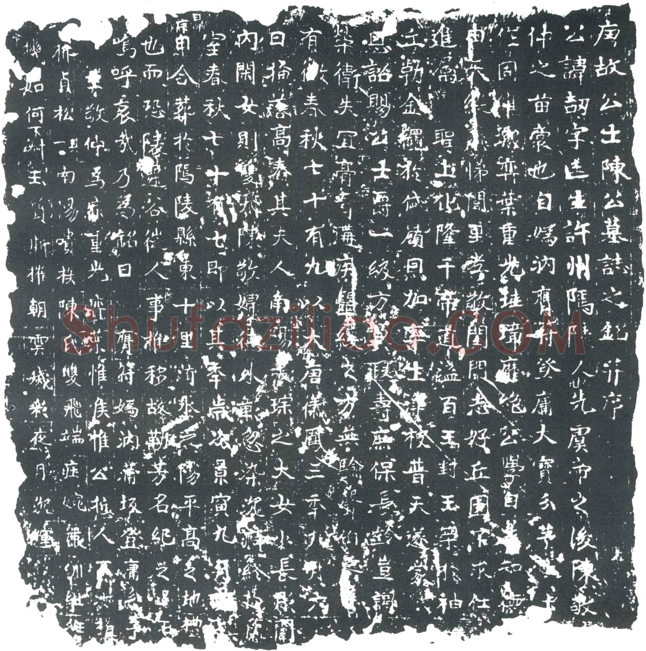 唐陈劼墓誌