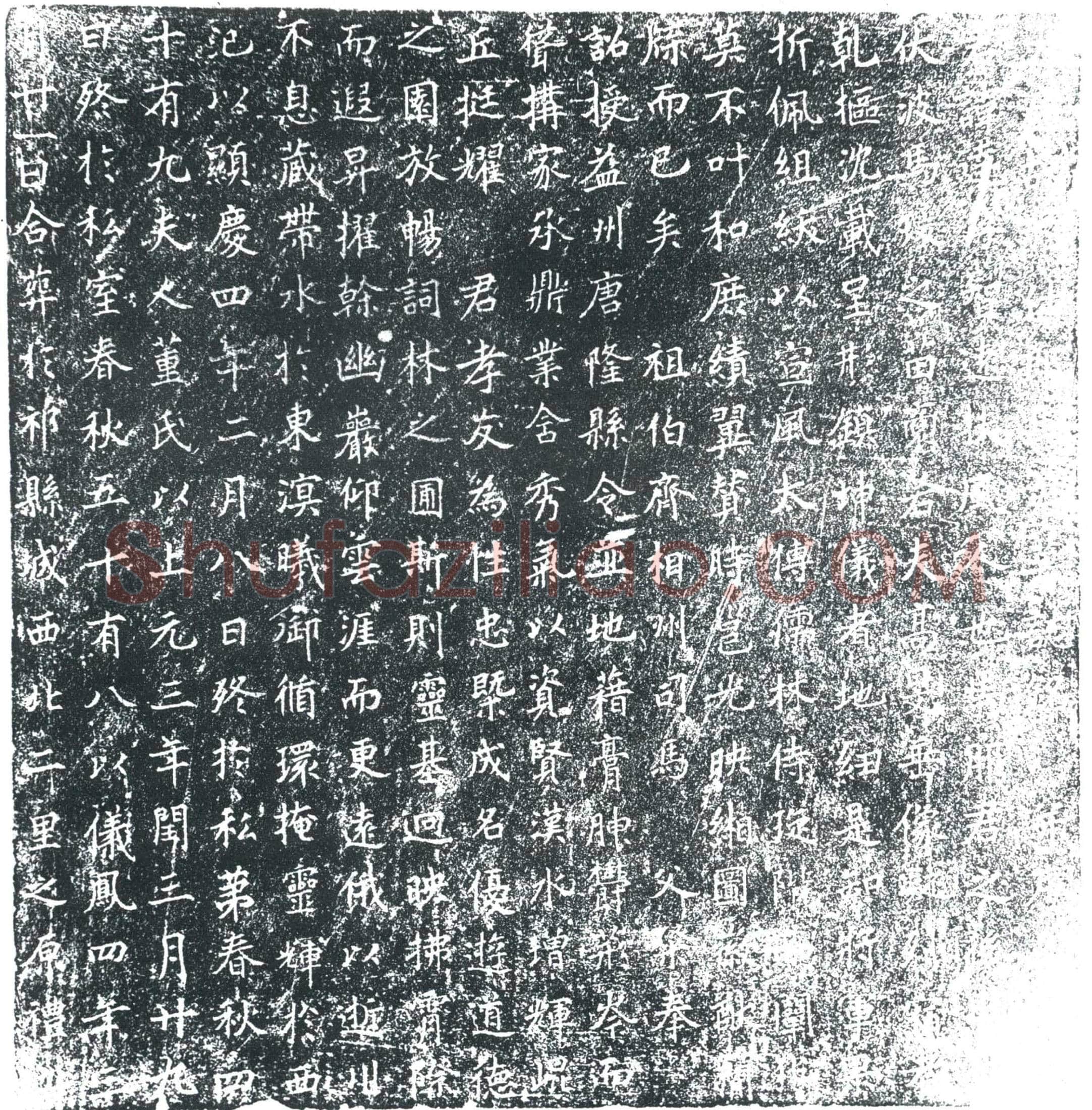 唐 马达 墓誌