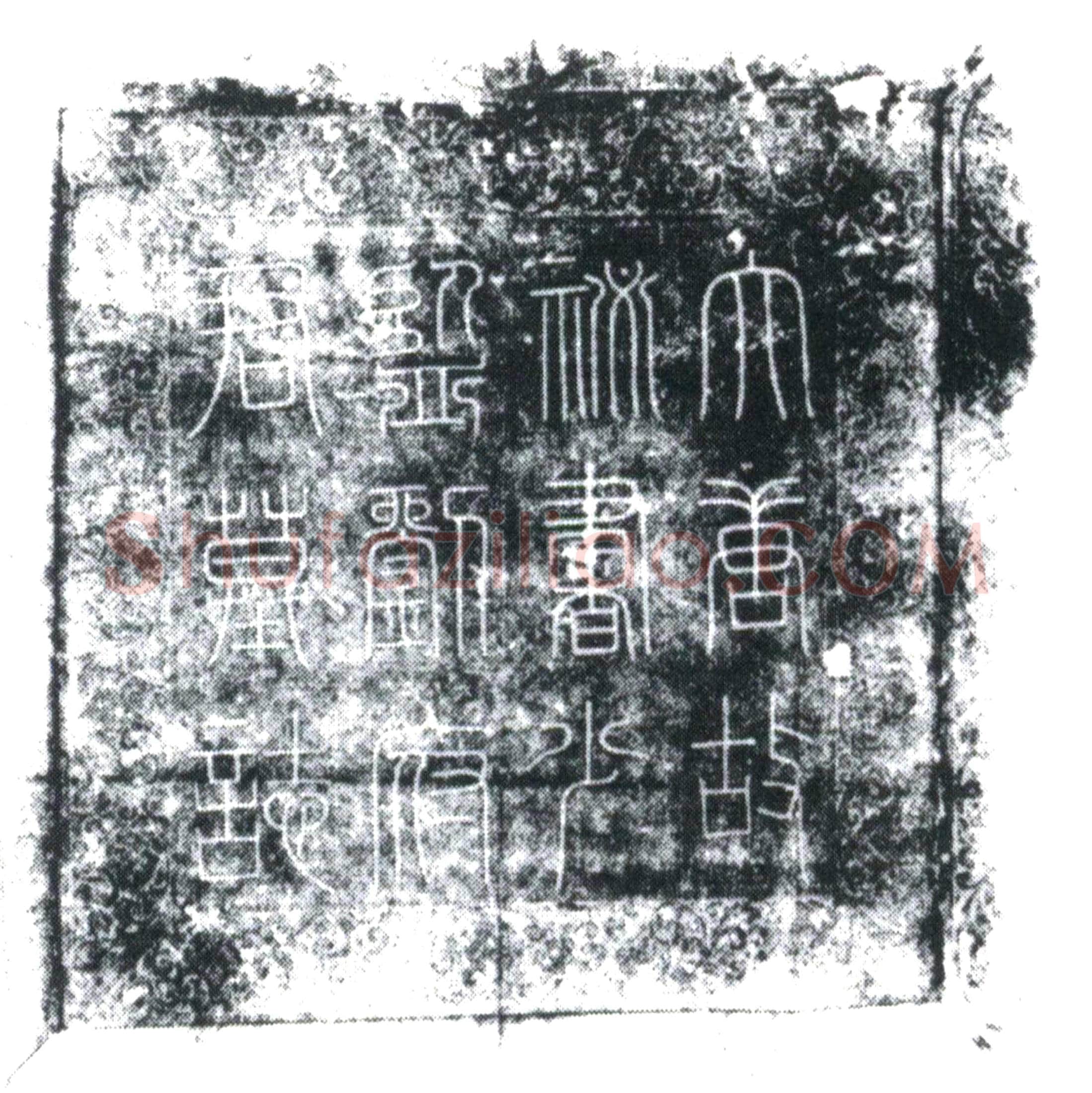 唐刘应道墓誌