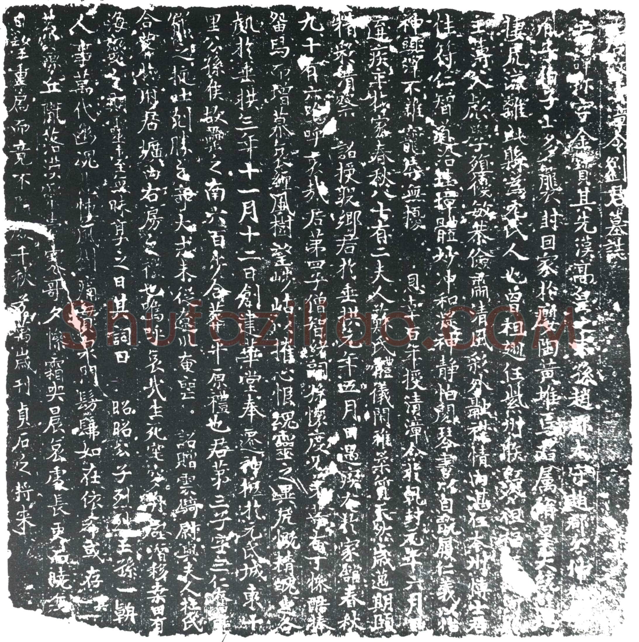 唐刘珍墓誌