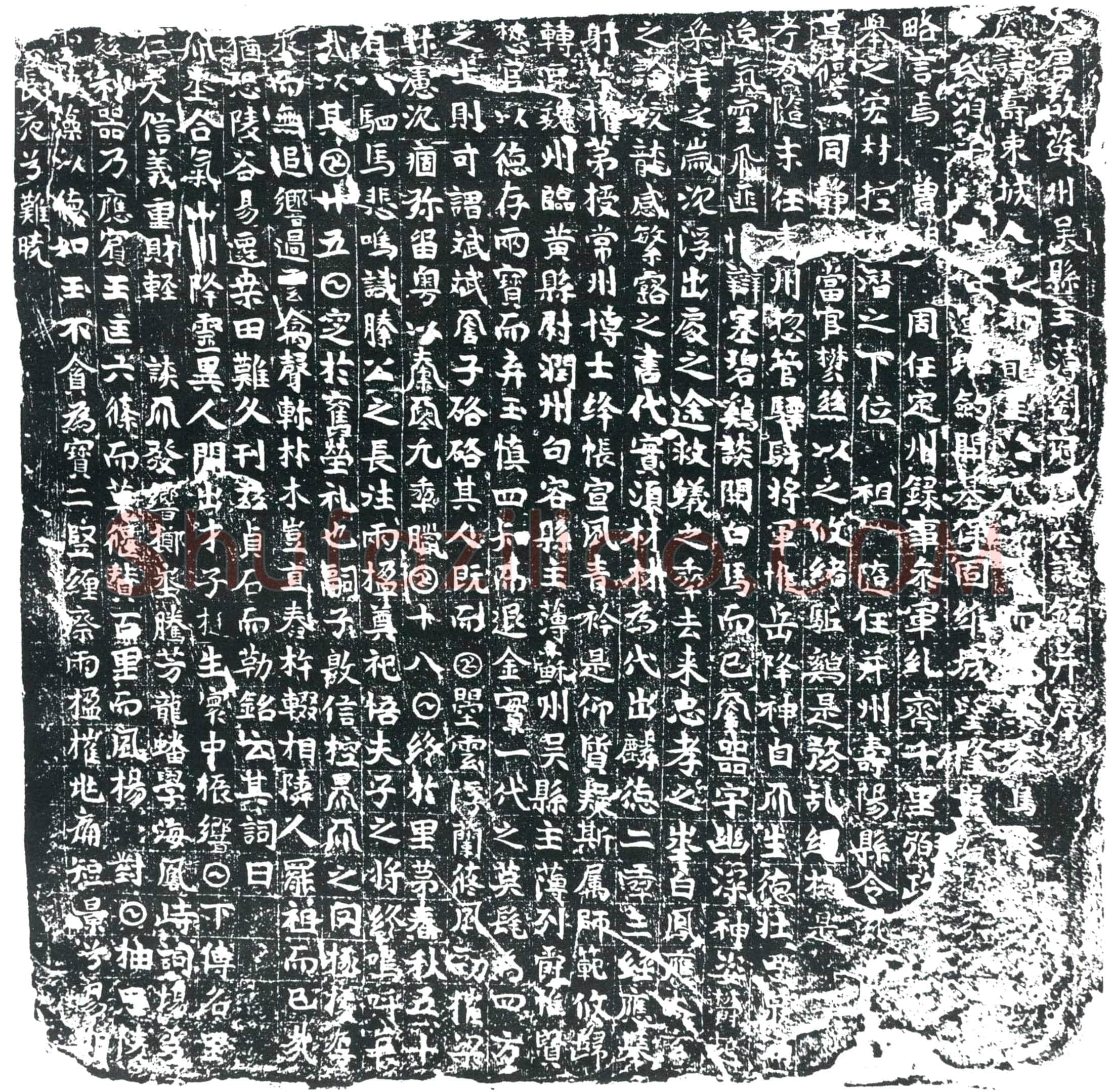 唐 刘寿 墓誌