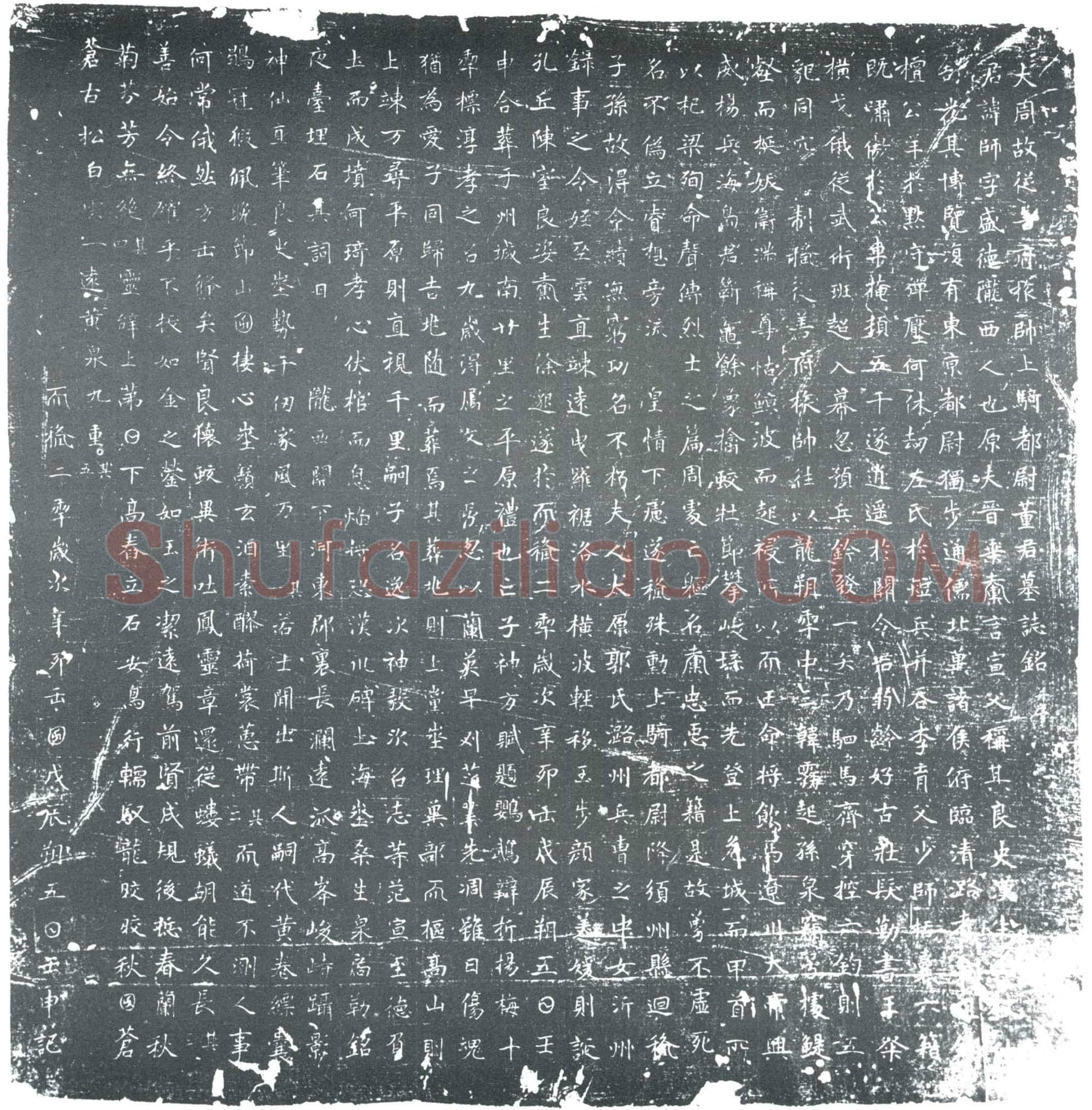 唐 董师 墓誌